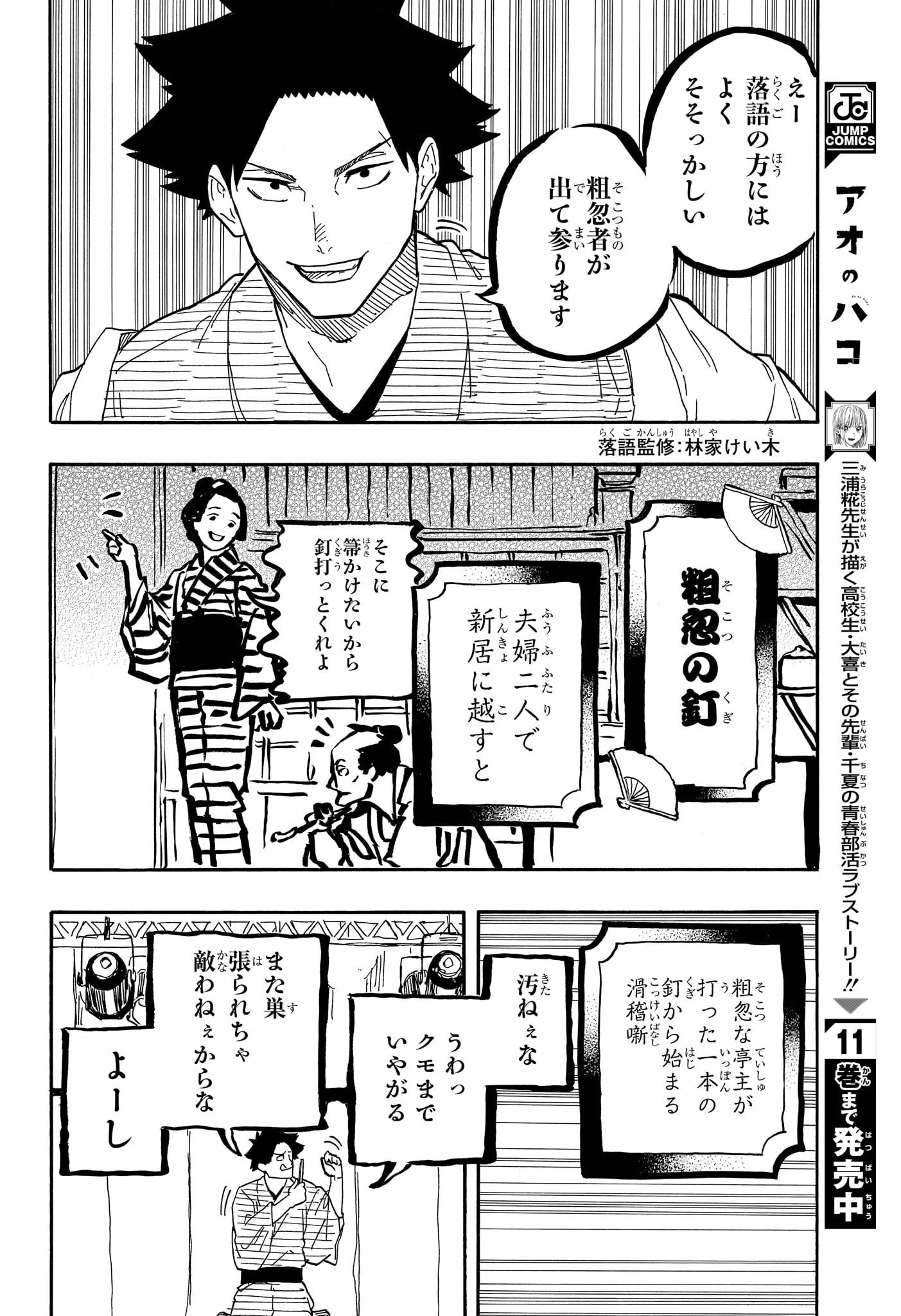 あかね噺 第76話 - 12
