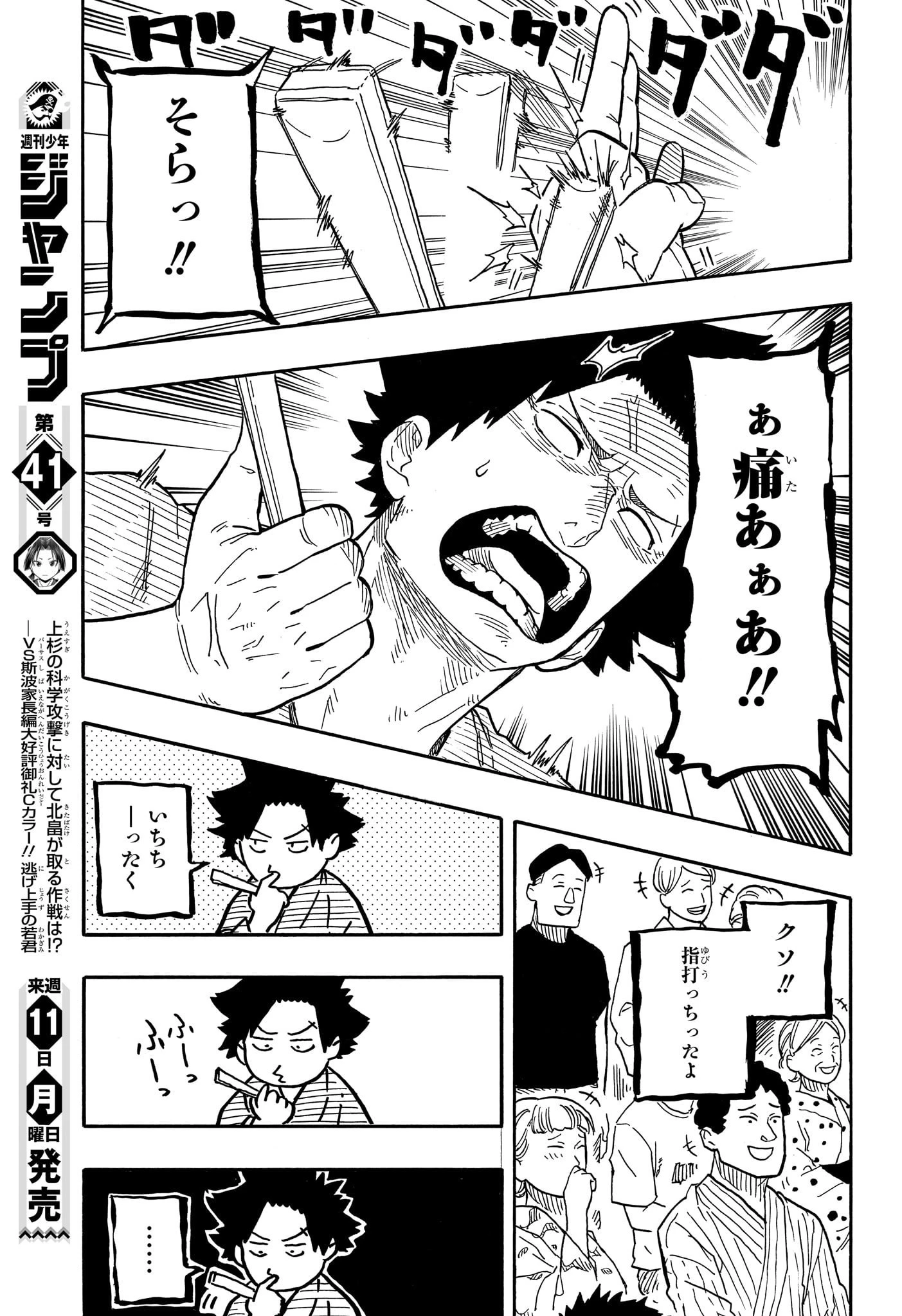 あかね噺 第76話 - 13