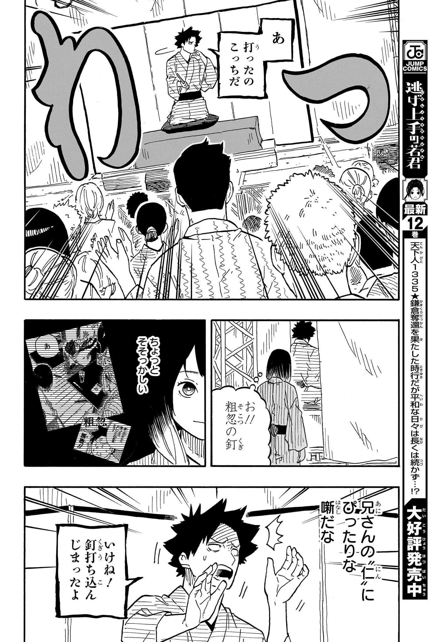 あかね噺 第76話 - 14