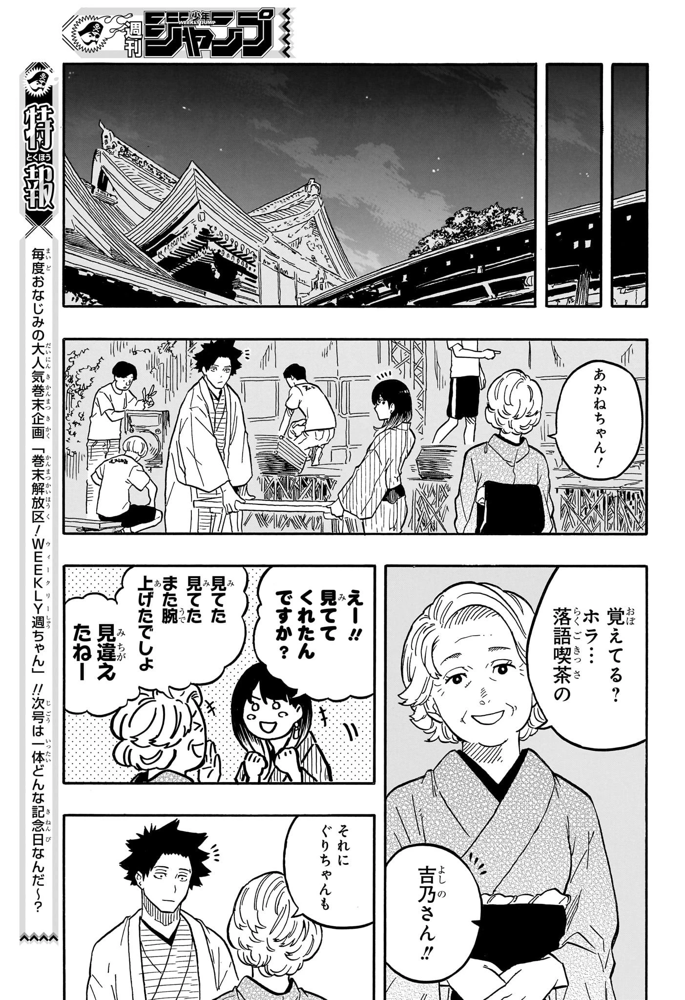 あかね噺 第76話 - 15