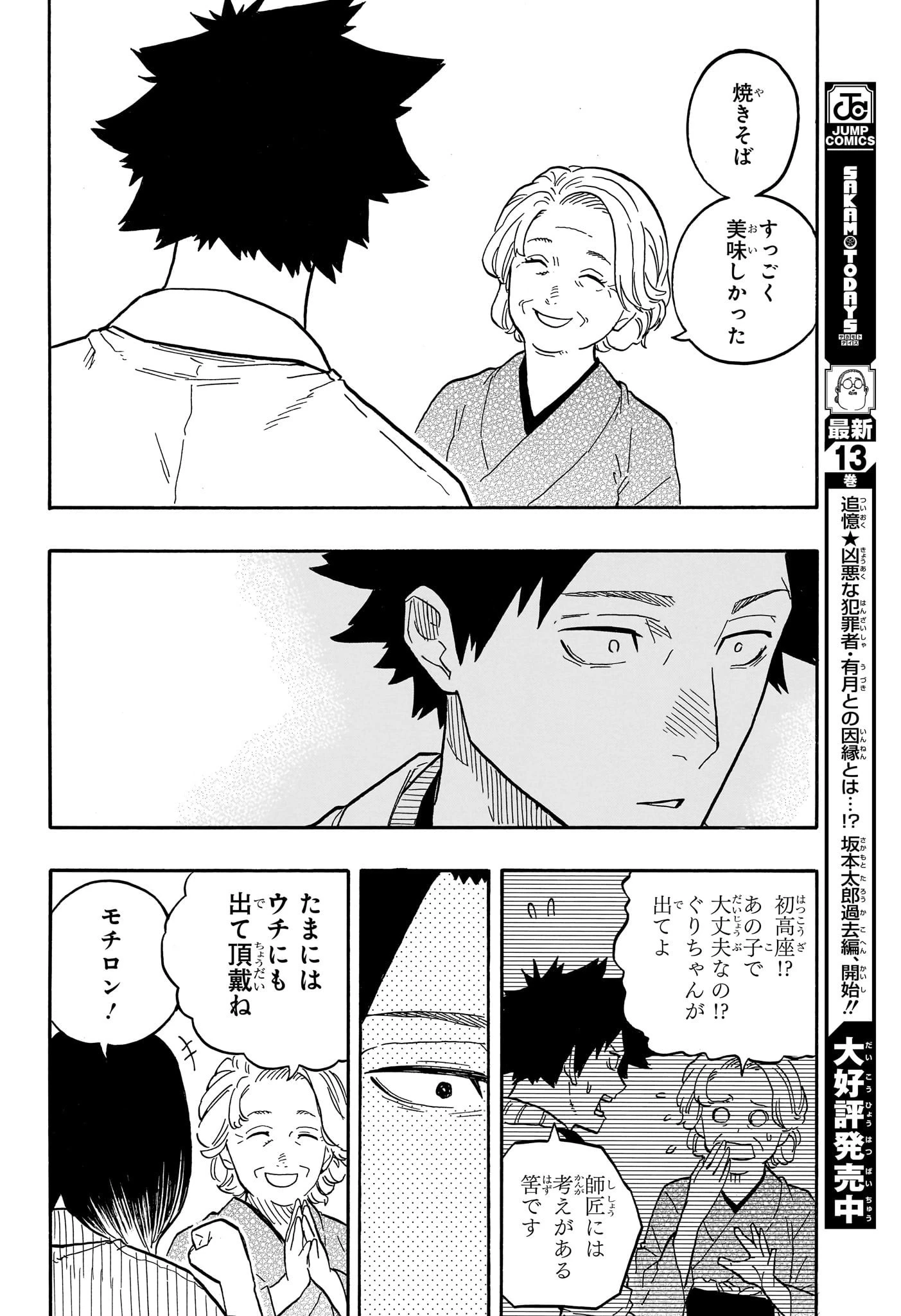 あかね噺 第76話 - 16