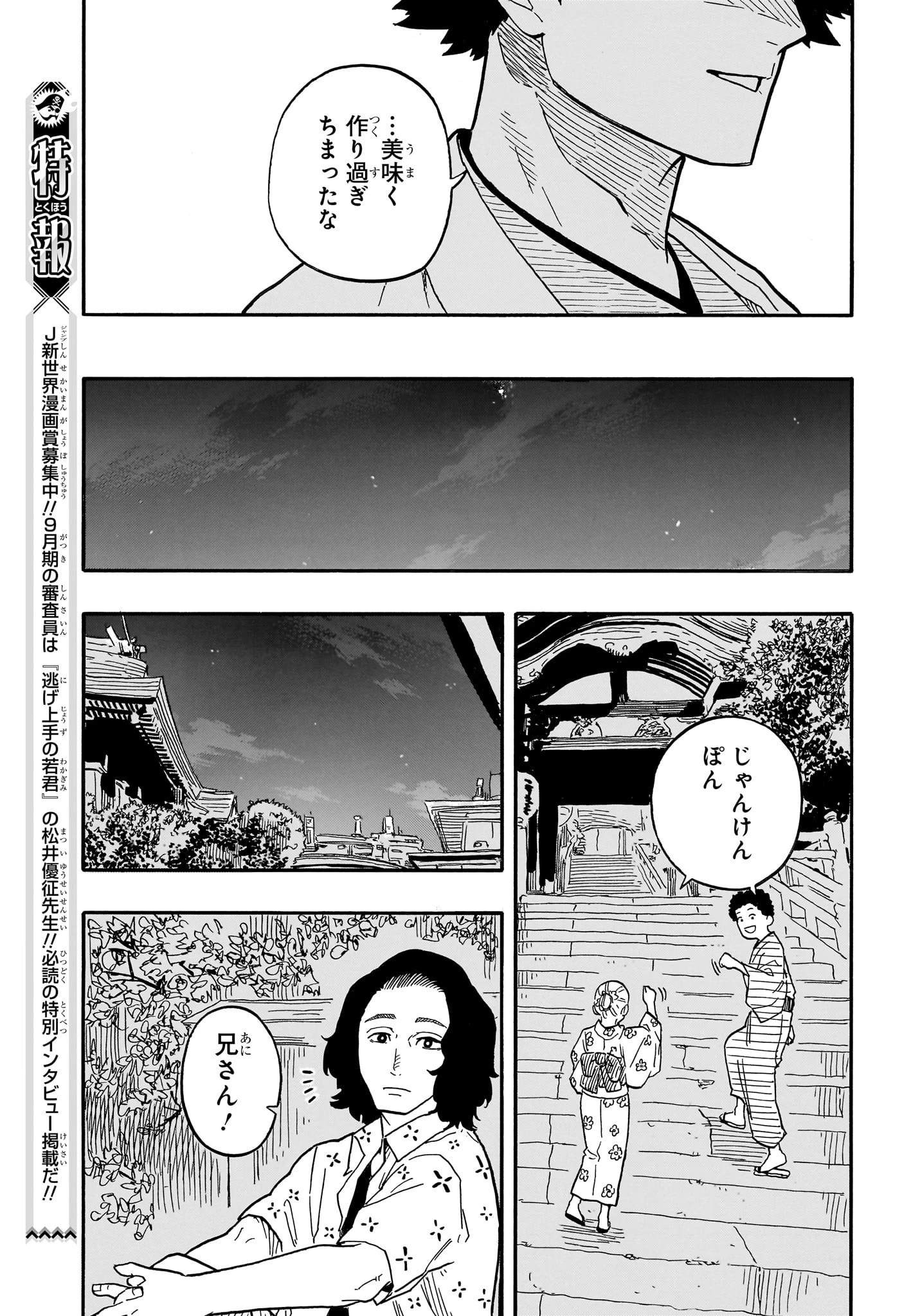 あかね噺 第76話 - 17