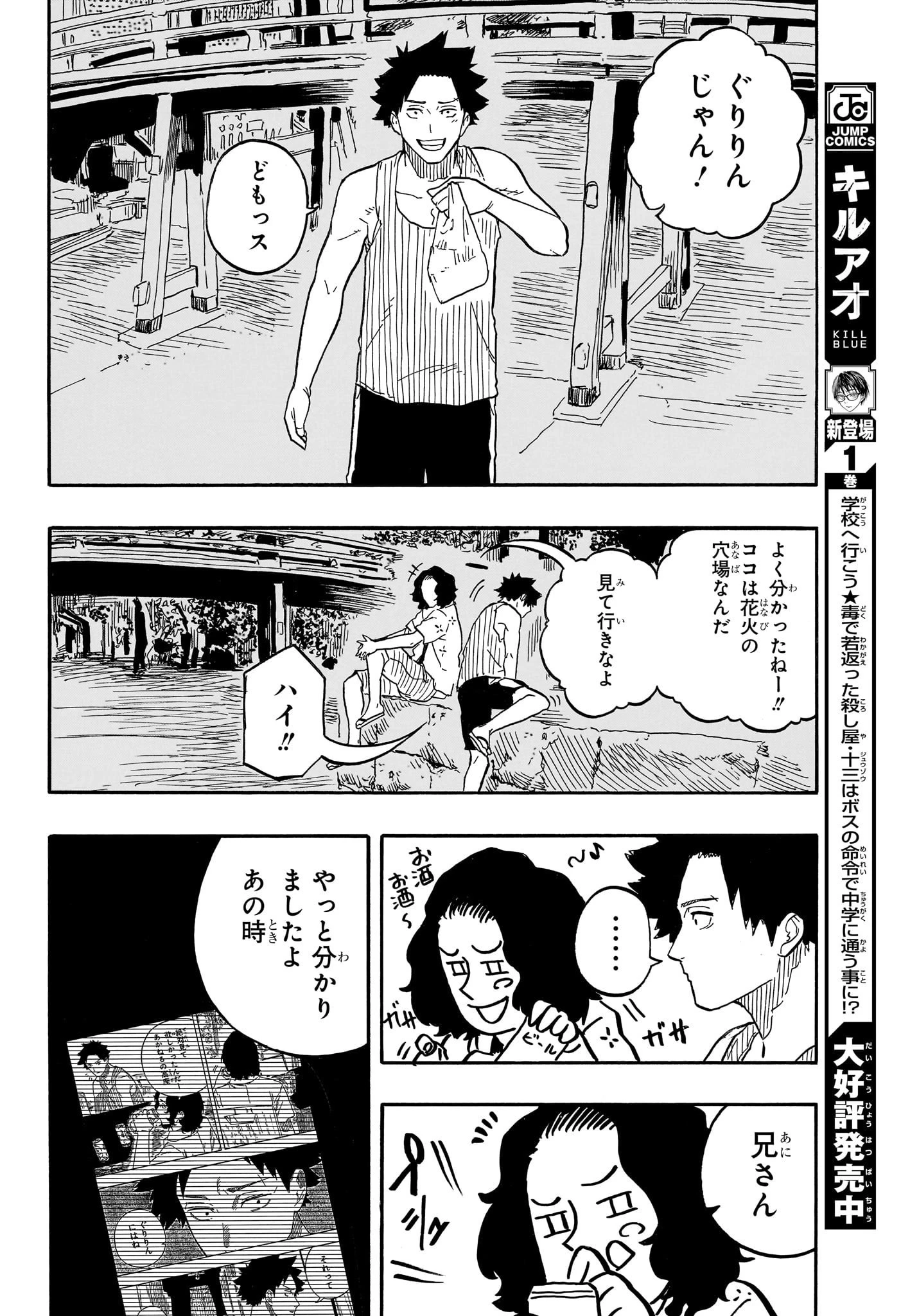 あかね噺 第76話 - 18