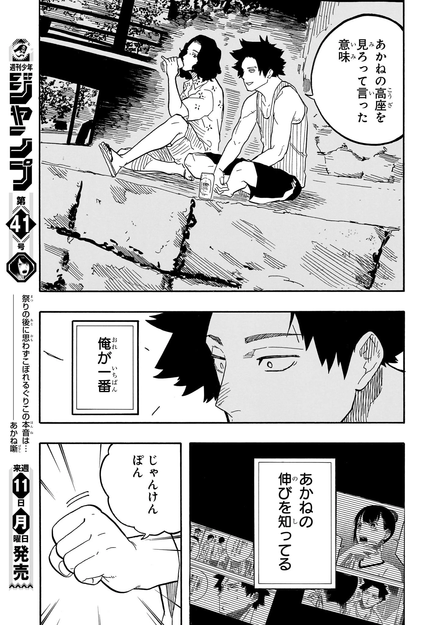 あかね噺 第76話 - 19
