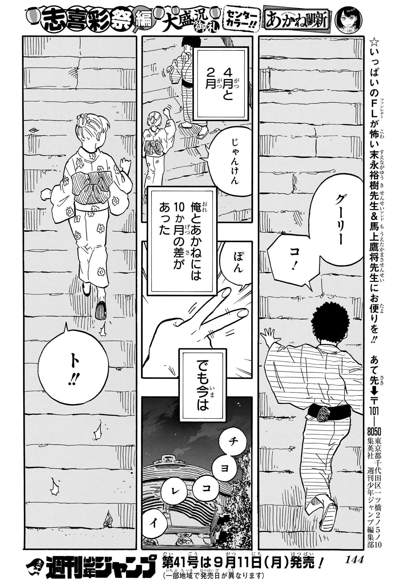 あかね噺 第76話 - 20