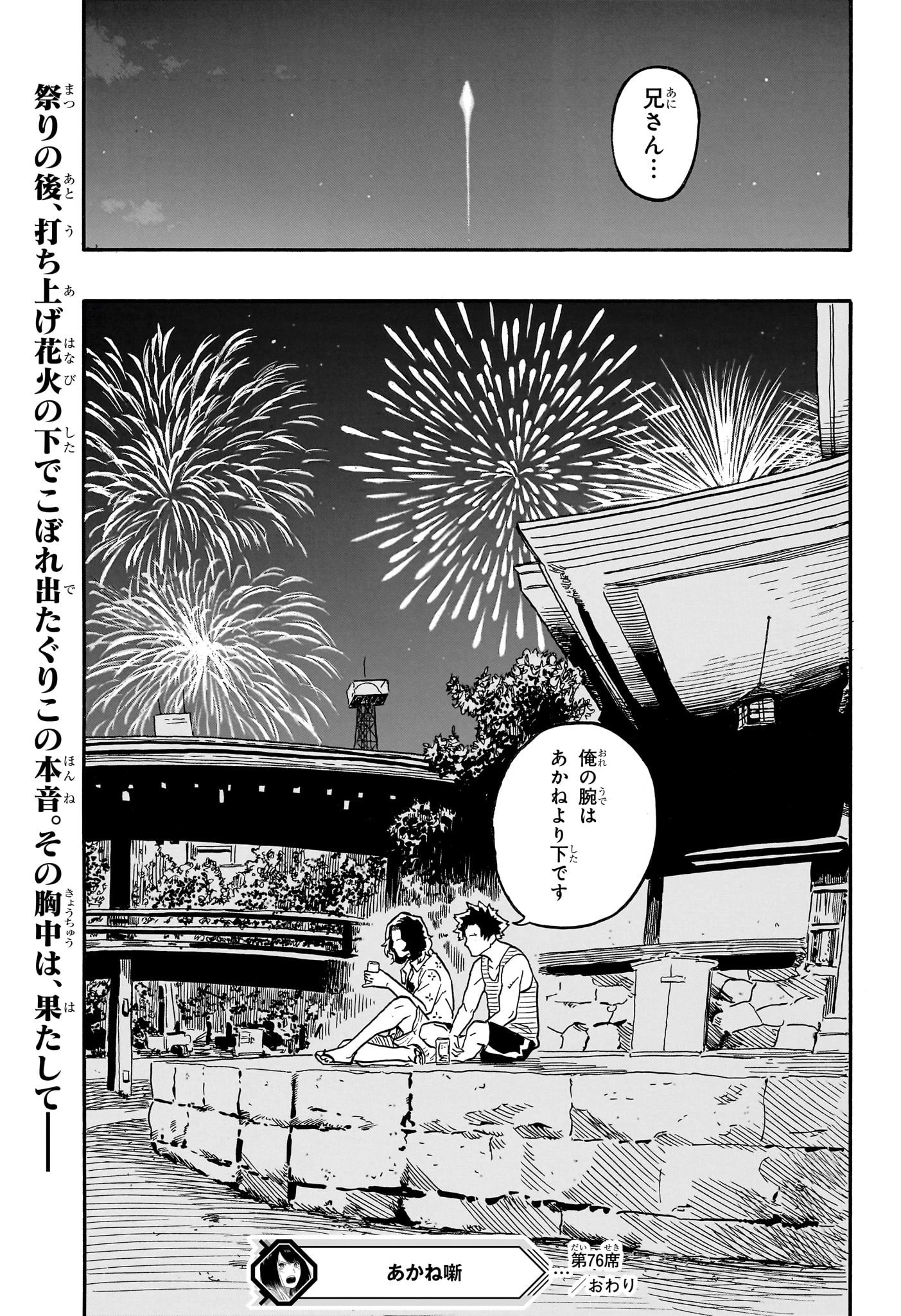あかね噺 第76話 - 21