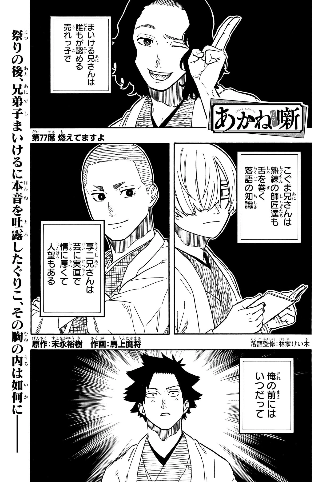 あかね噺 第77話 - 1