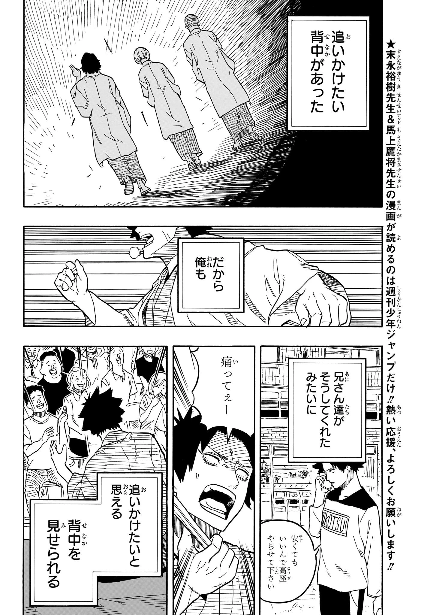 あかね噺 第77話 - 2