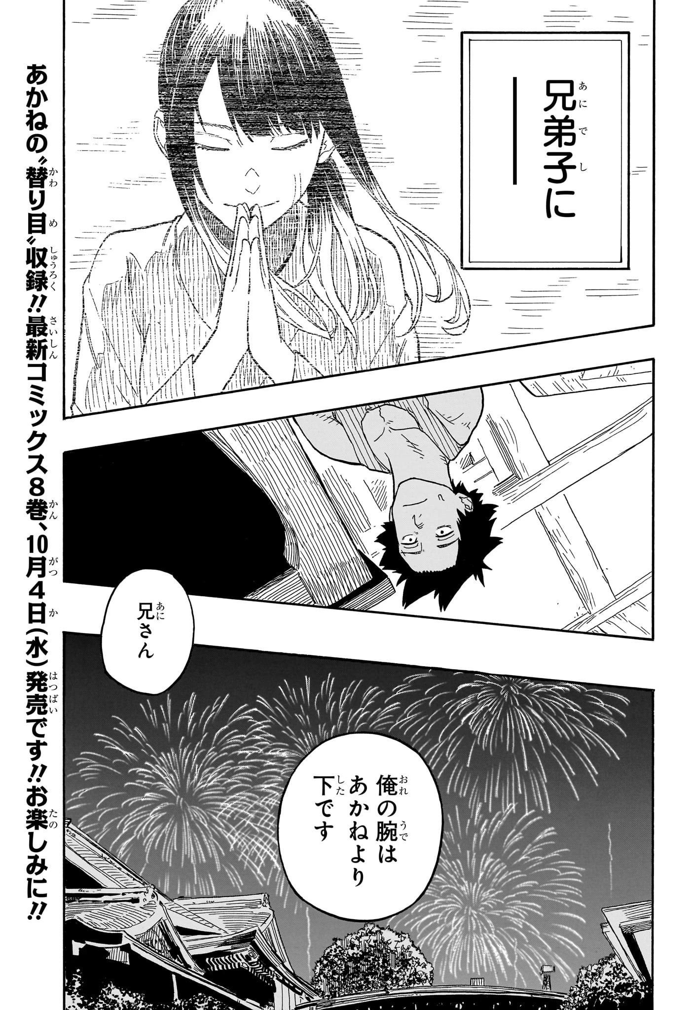 あかね噺 第77話 - 3