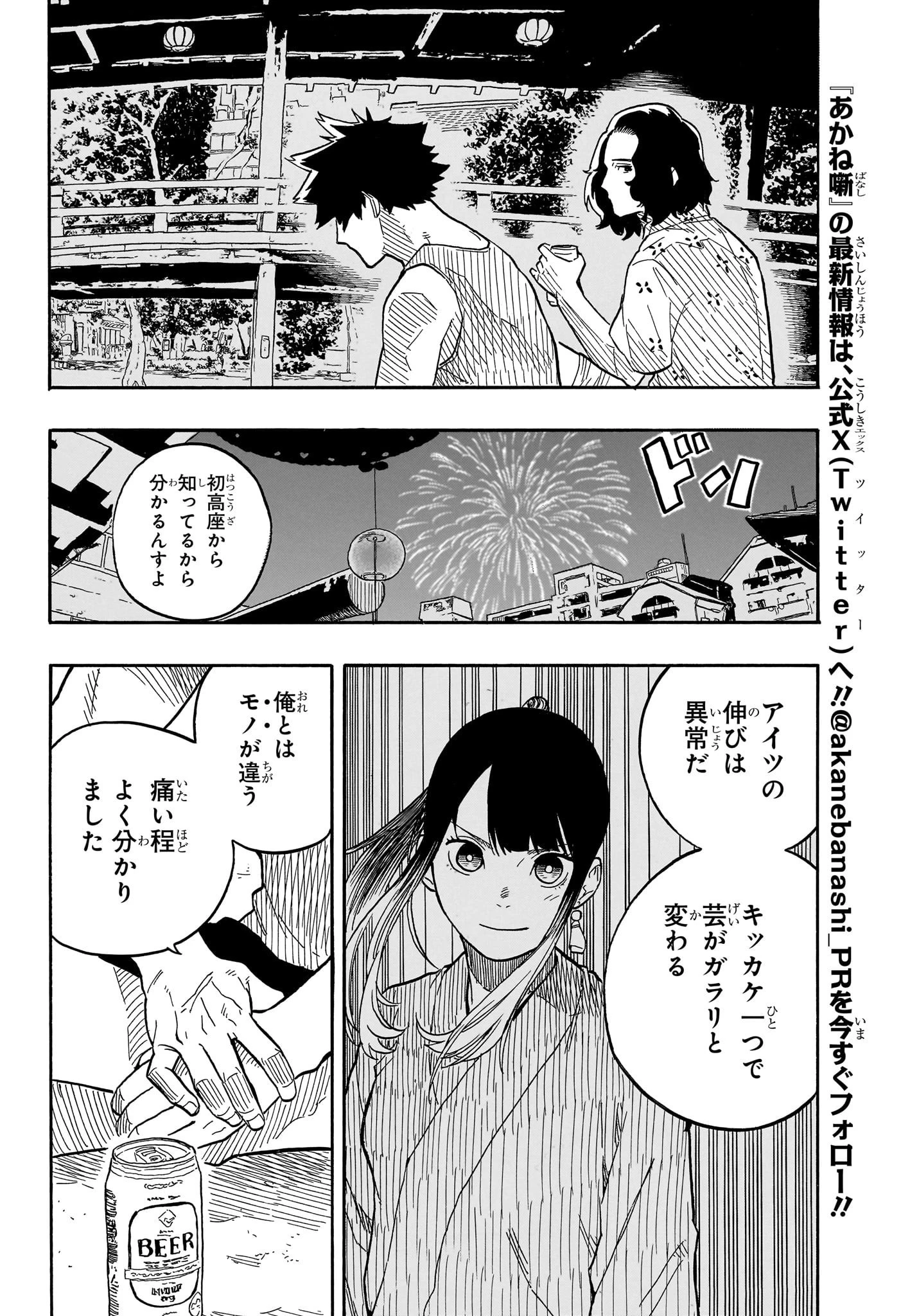 あかね噺 第77話 - 4