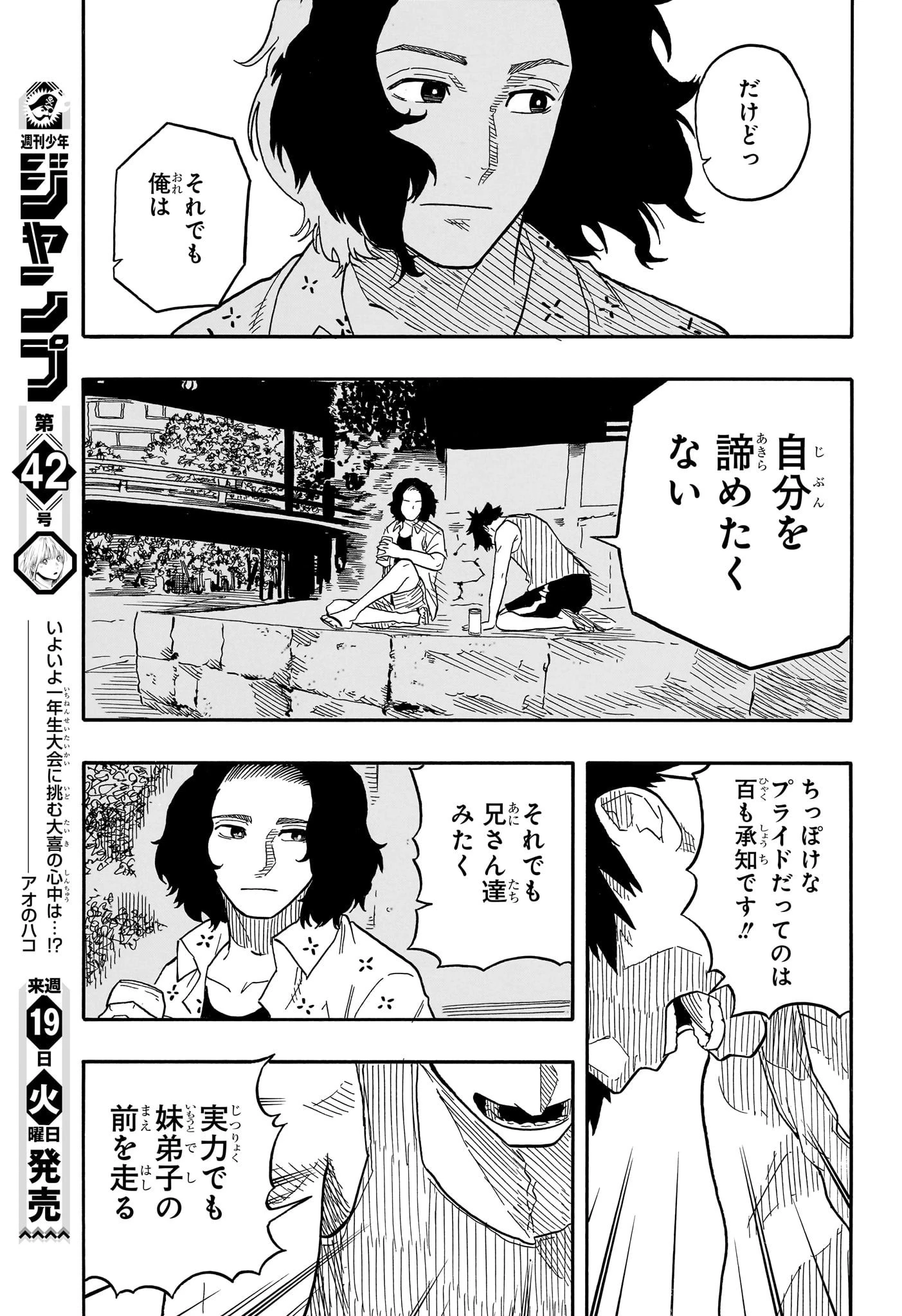 あかね噺 第77話 - 5