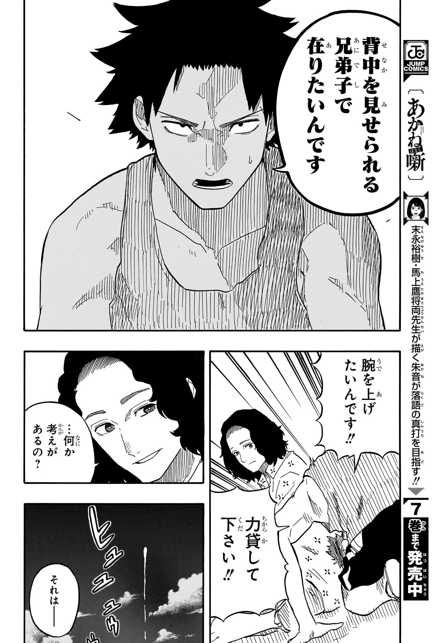 あかね噺 第77話 - 6