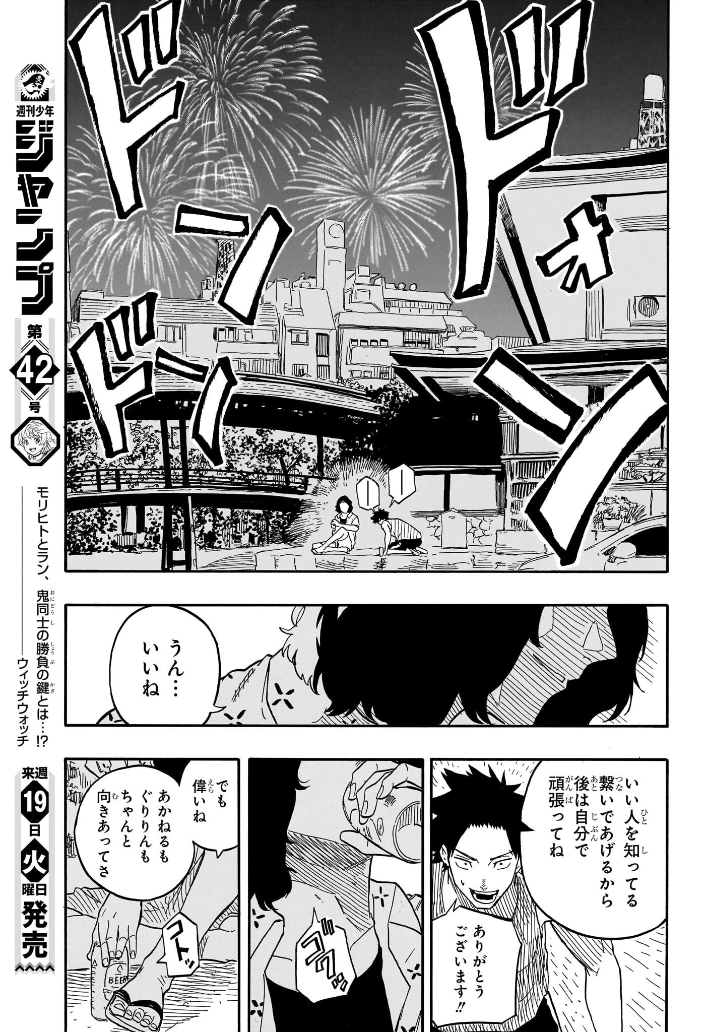 あかね噺 第77話 - 7
