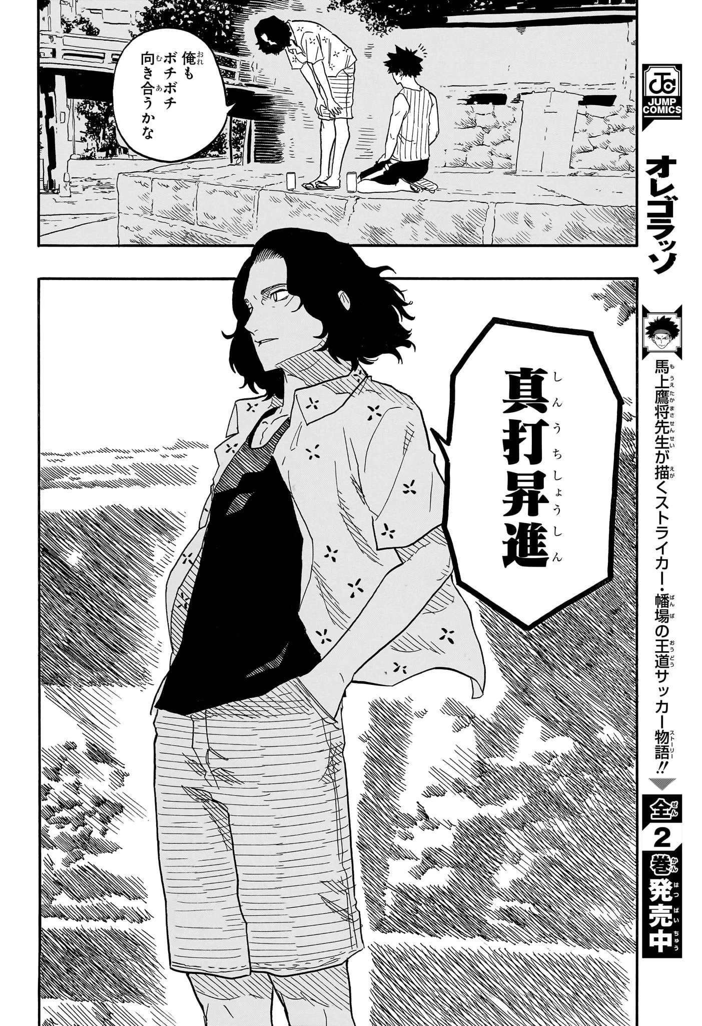 あかね噺 第77話 - 8