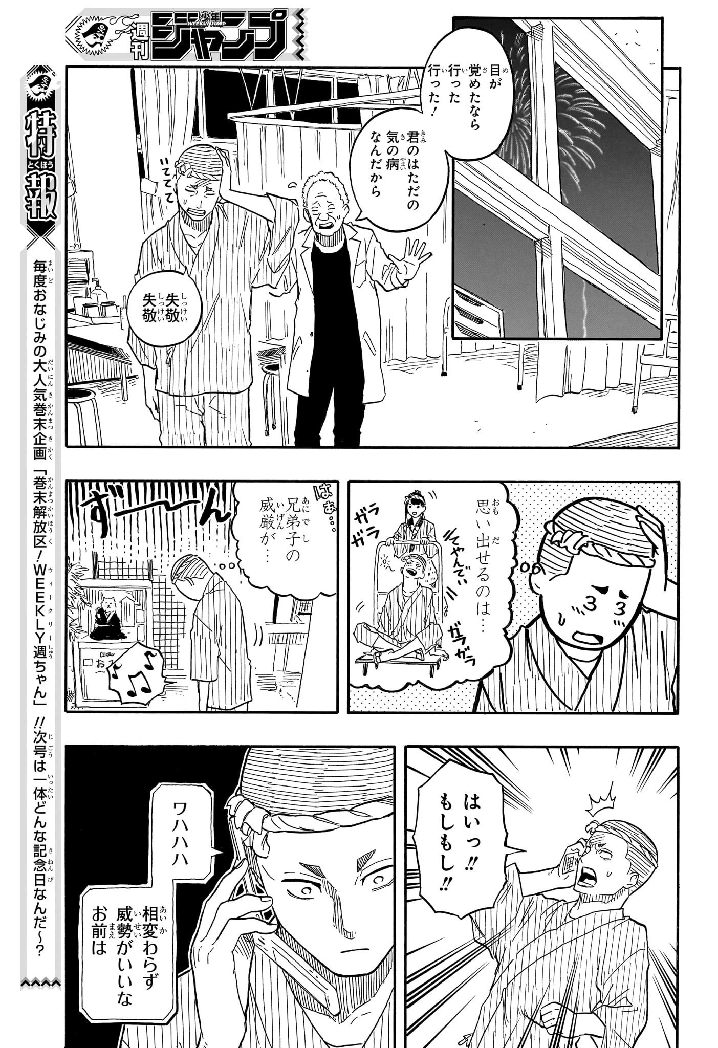 あかね噺 第77話 - 9