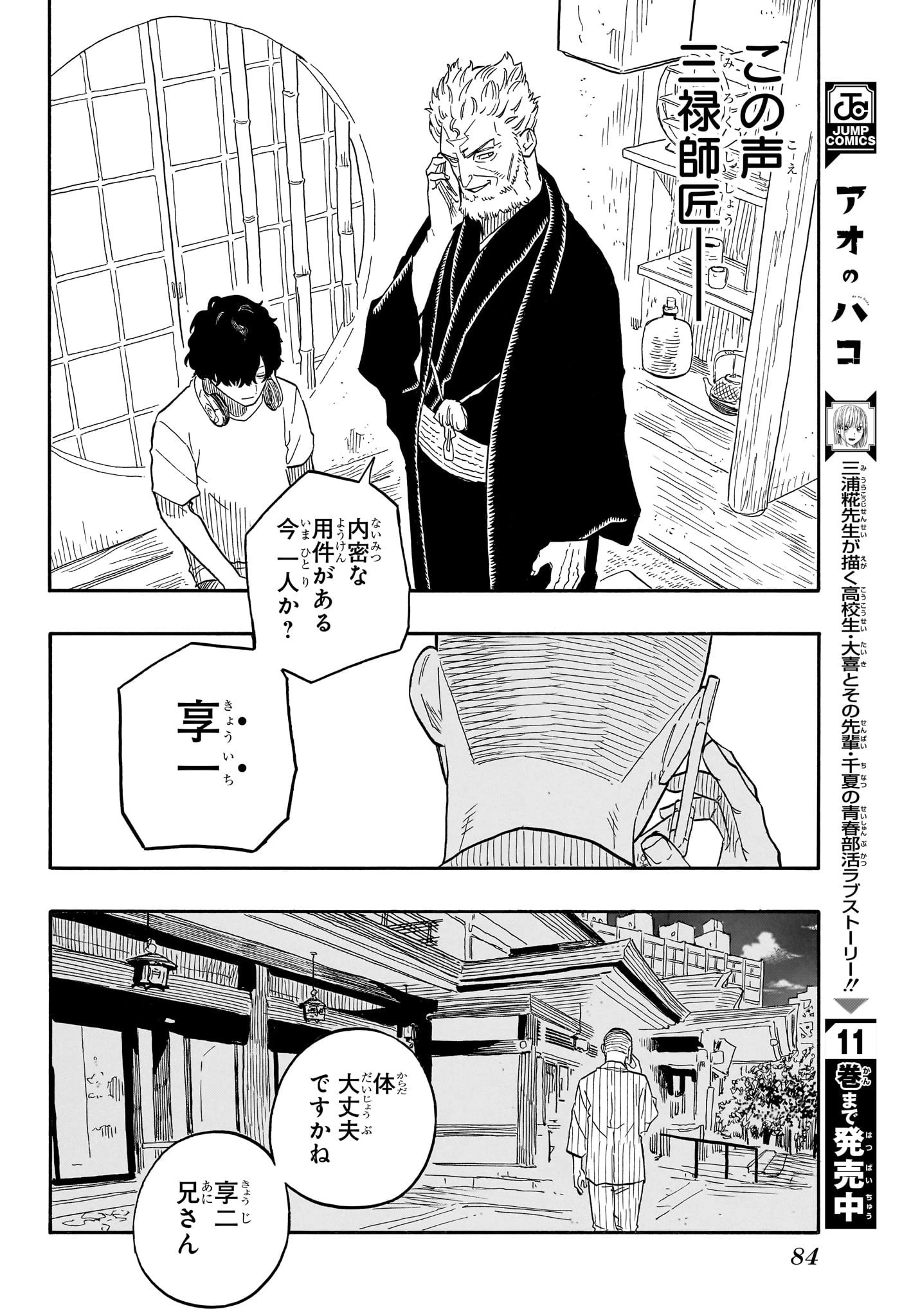 あかね噺 第77話 - 10