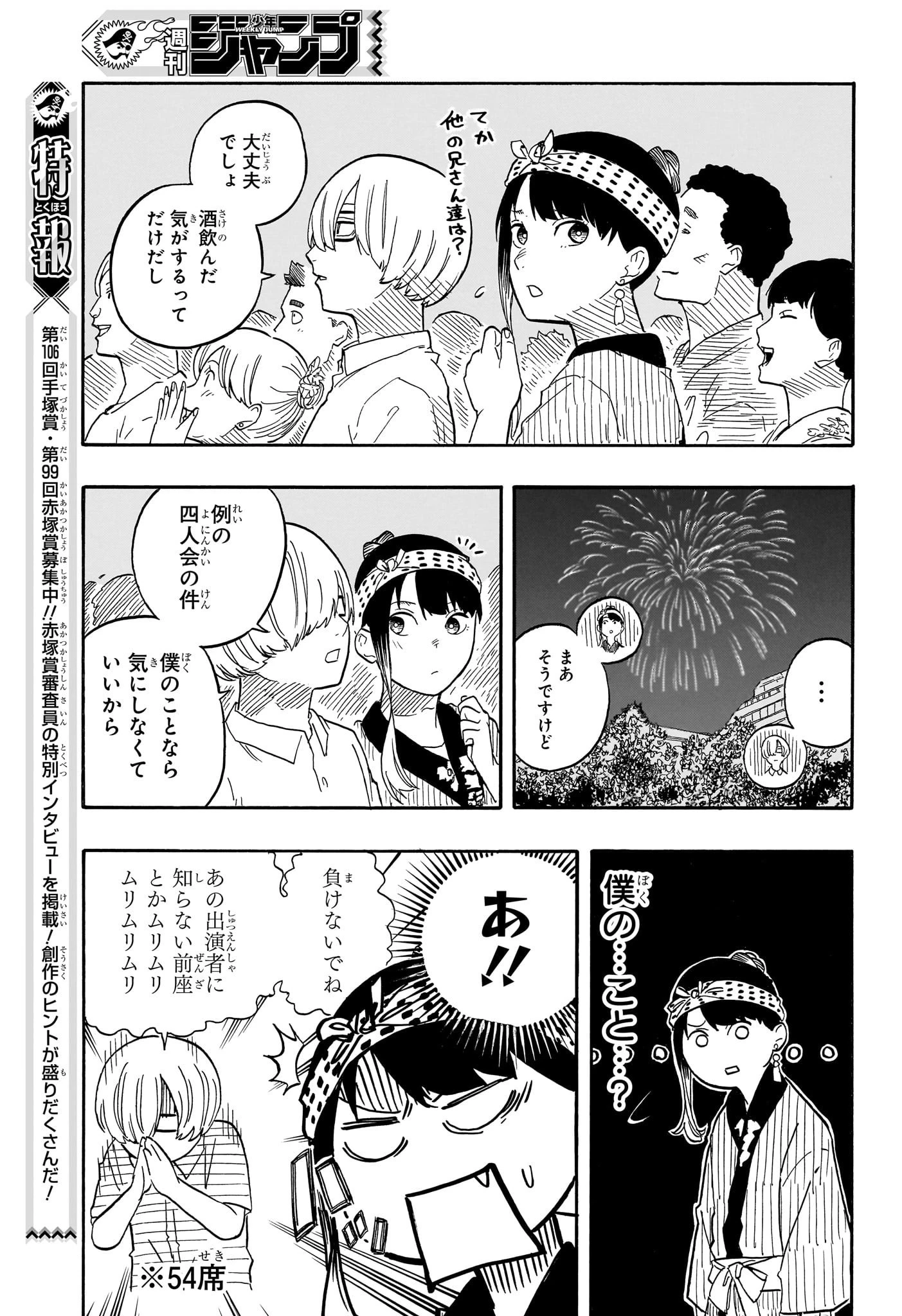 あかね噺 第77話 - 11