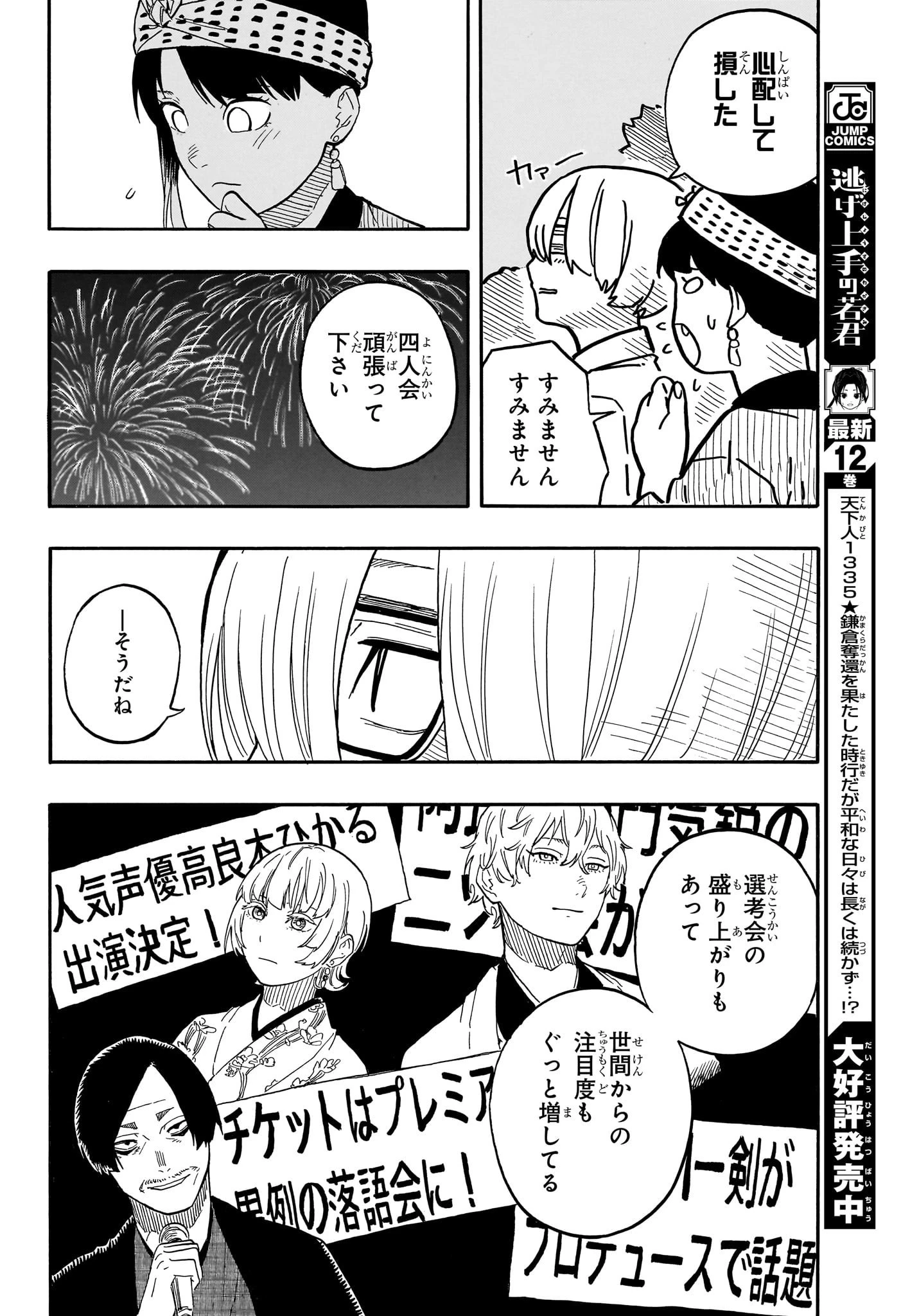 あかね噺 第77話 - 12