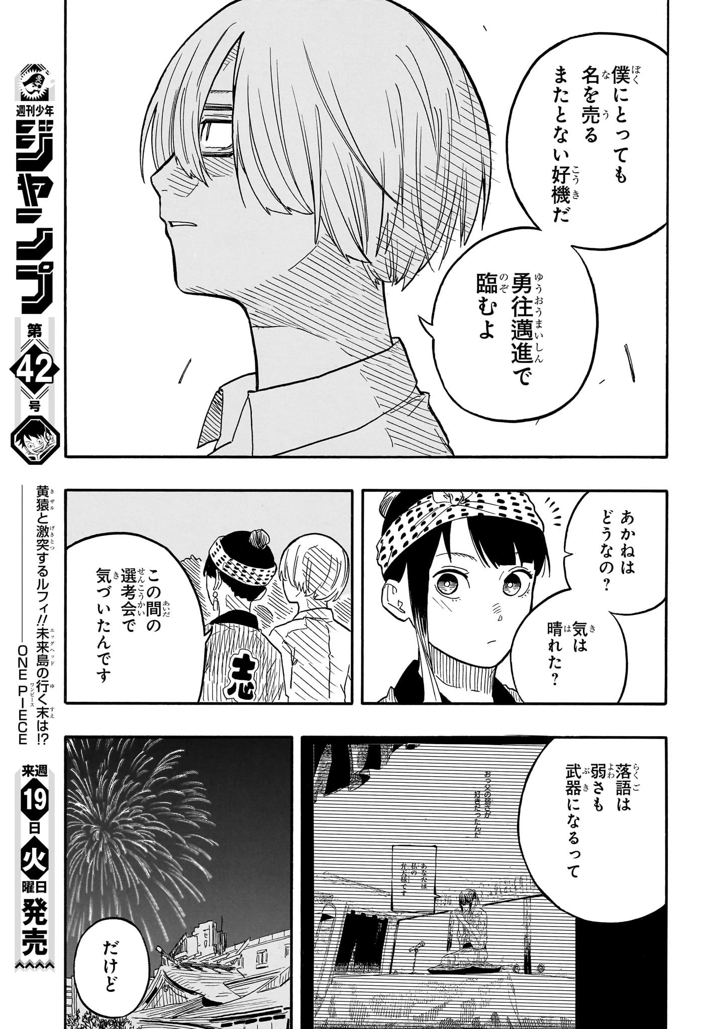 あかね噺 第77話 - 13