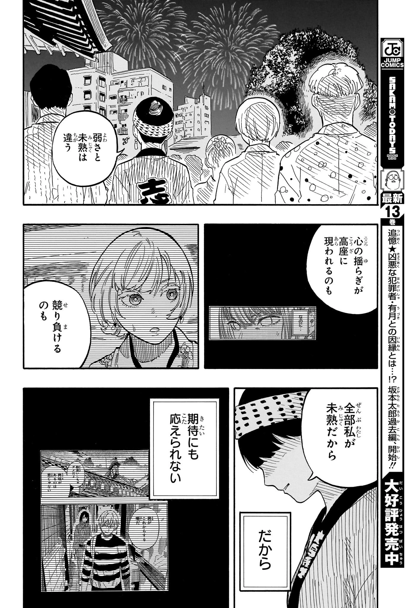 あかね噺 第77話 - 14