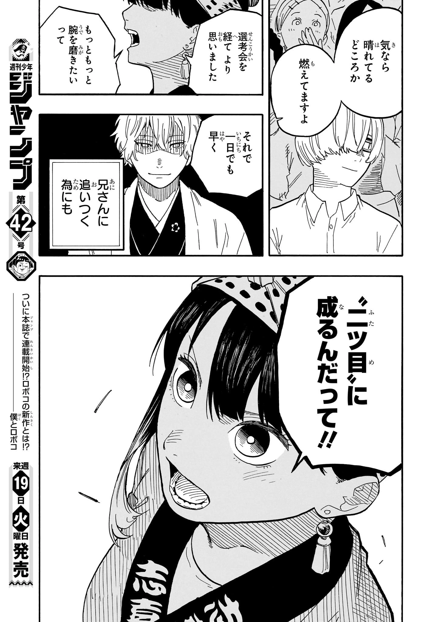 あかね噺 第77話 - 15