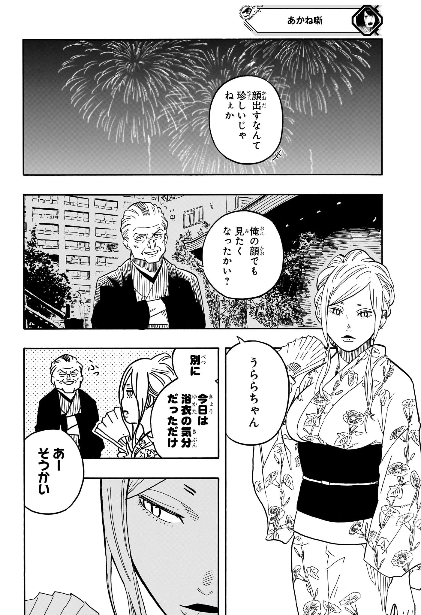あかね噺 第77話 - 16