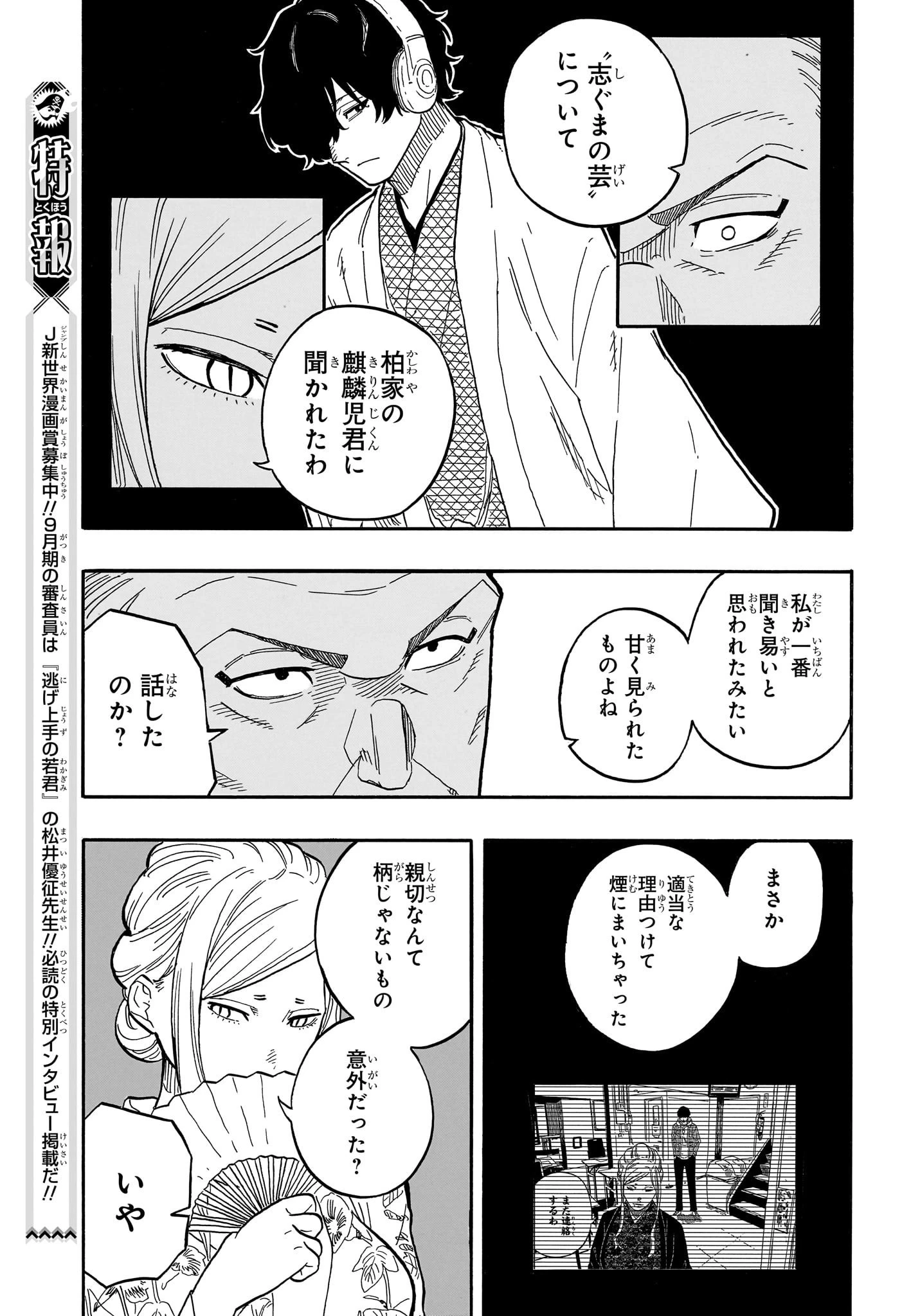 あかね噺 第77話 - 17