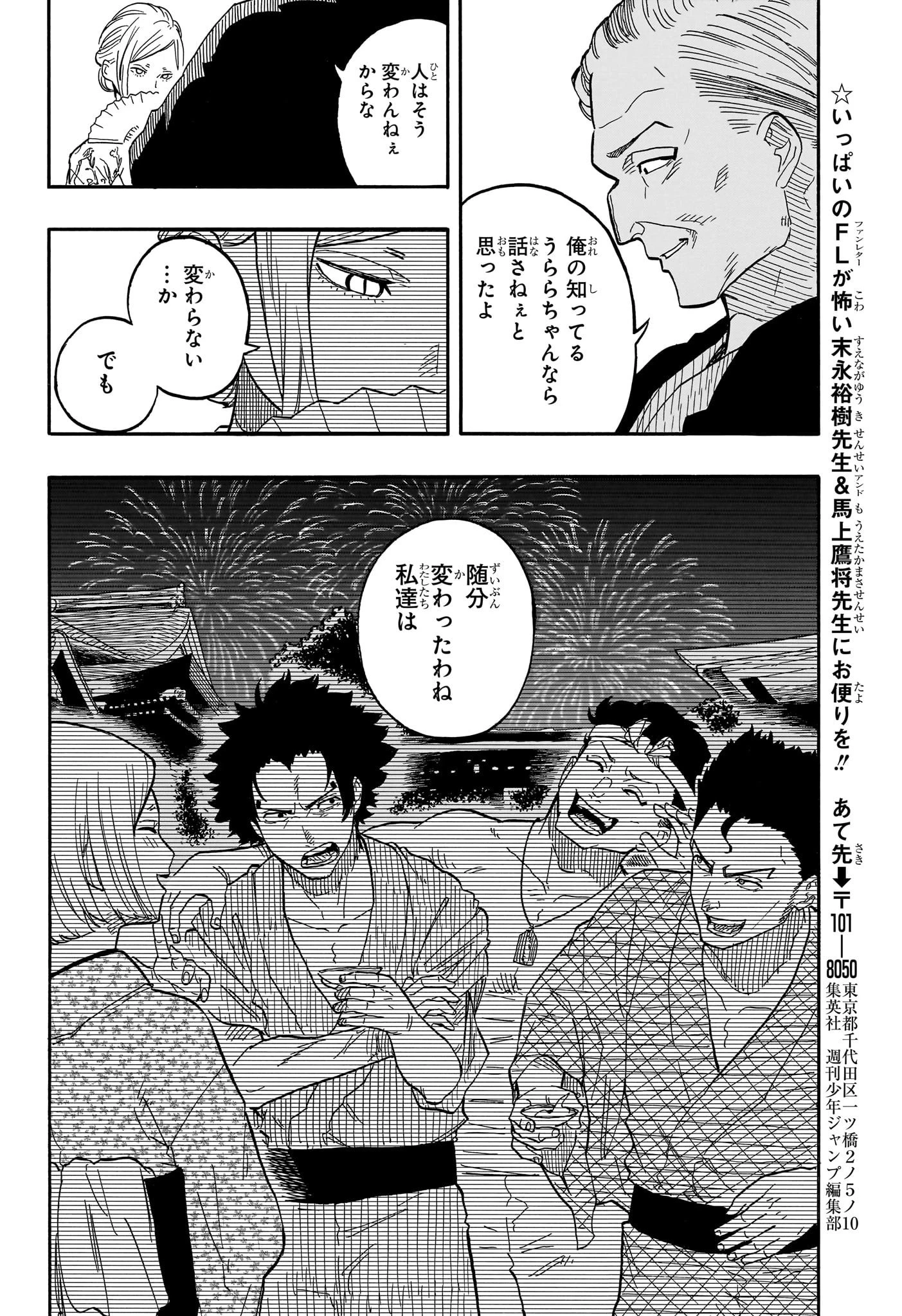 あかね噺 第77話 - 18