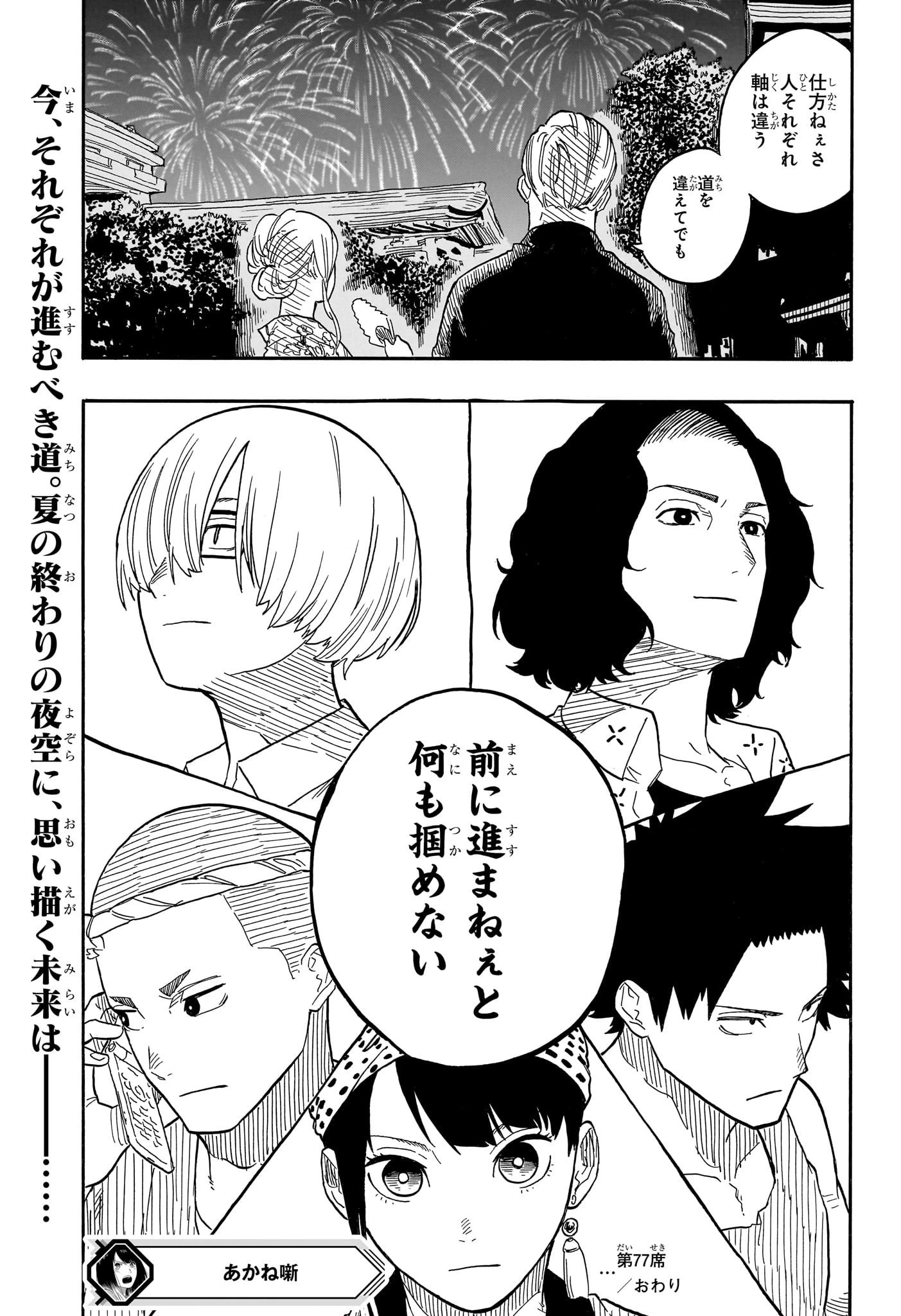 あかね噺 第77話 - 19