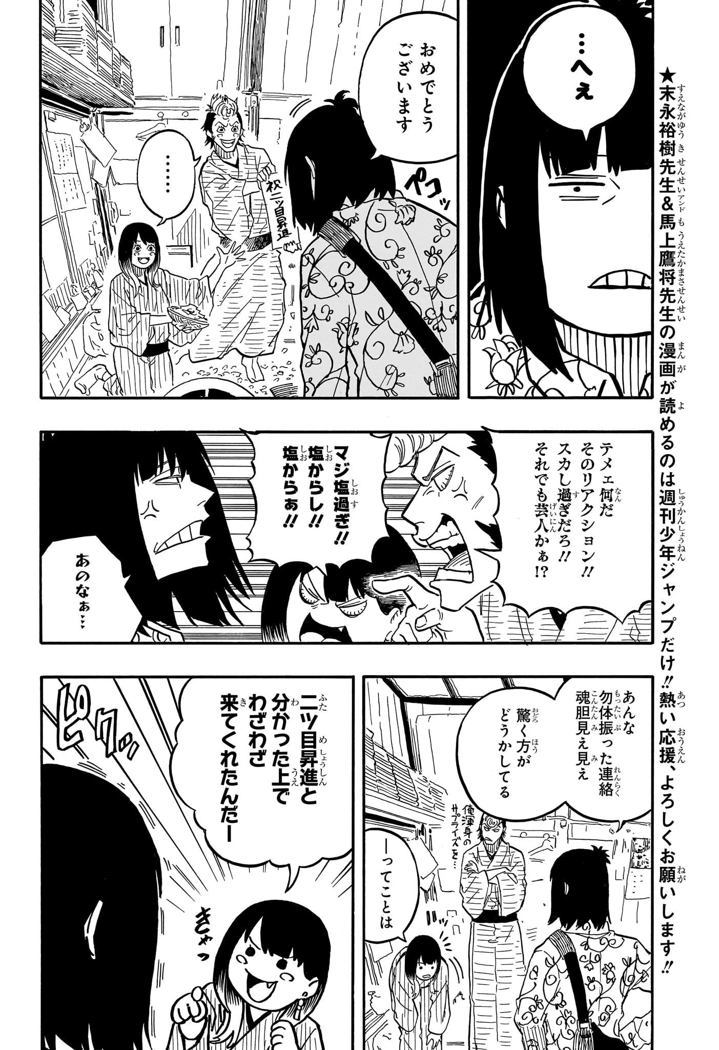 あかね噺 第79話 - 4
