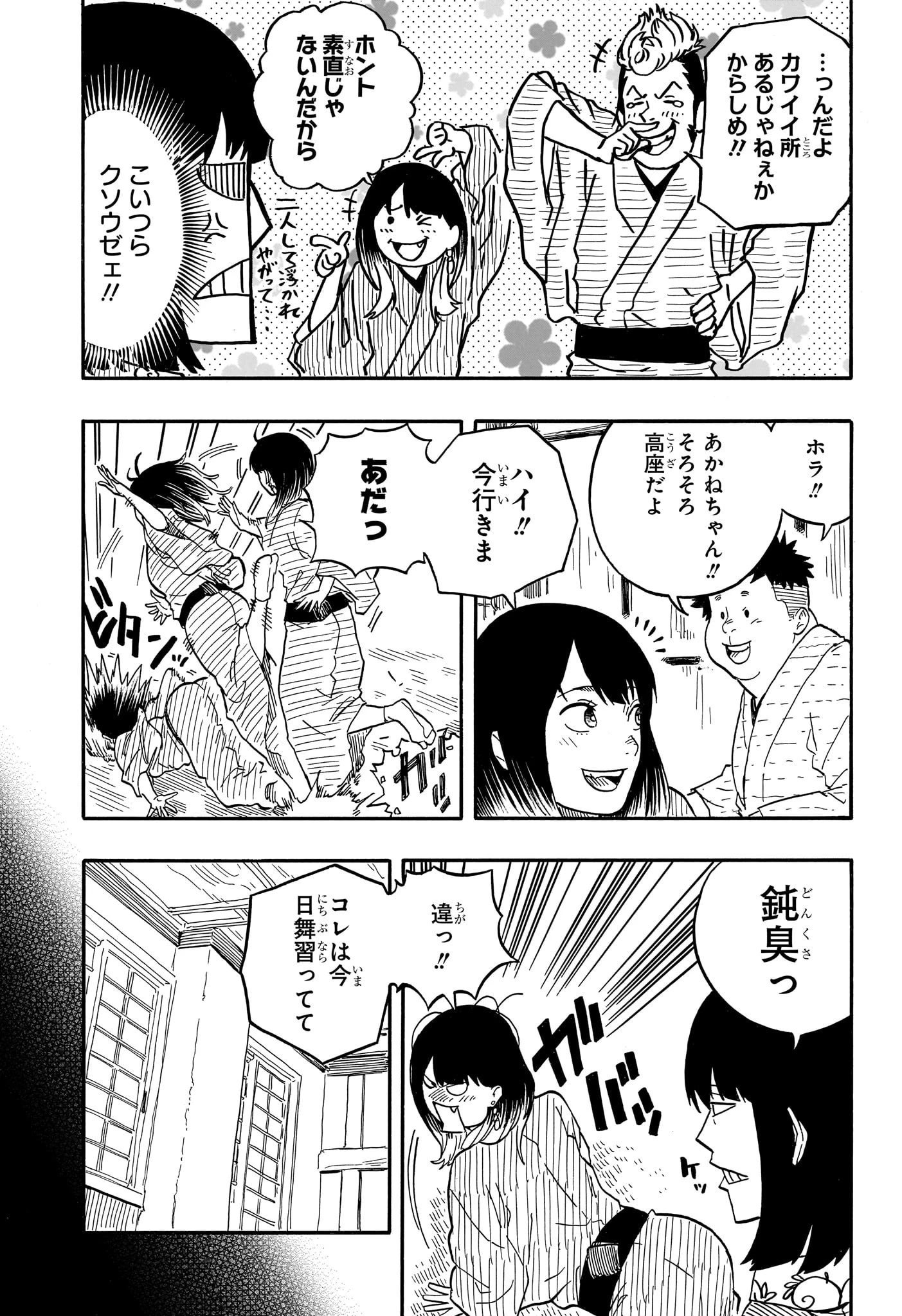あかね噺 第79話 - 5