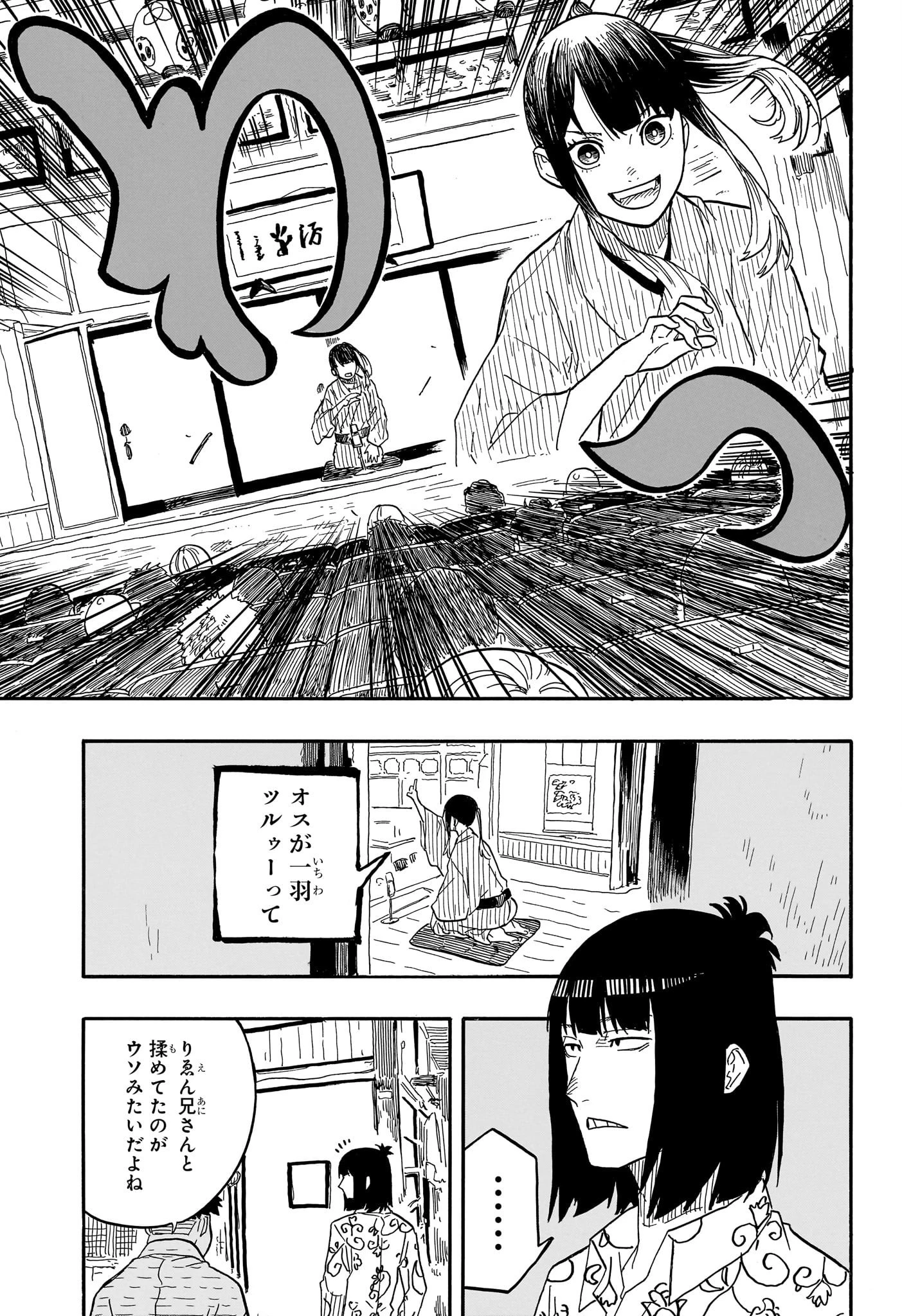 あかね噺 第79話 - 7