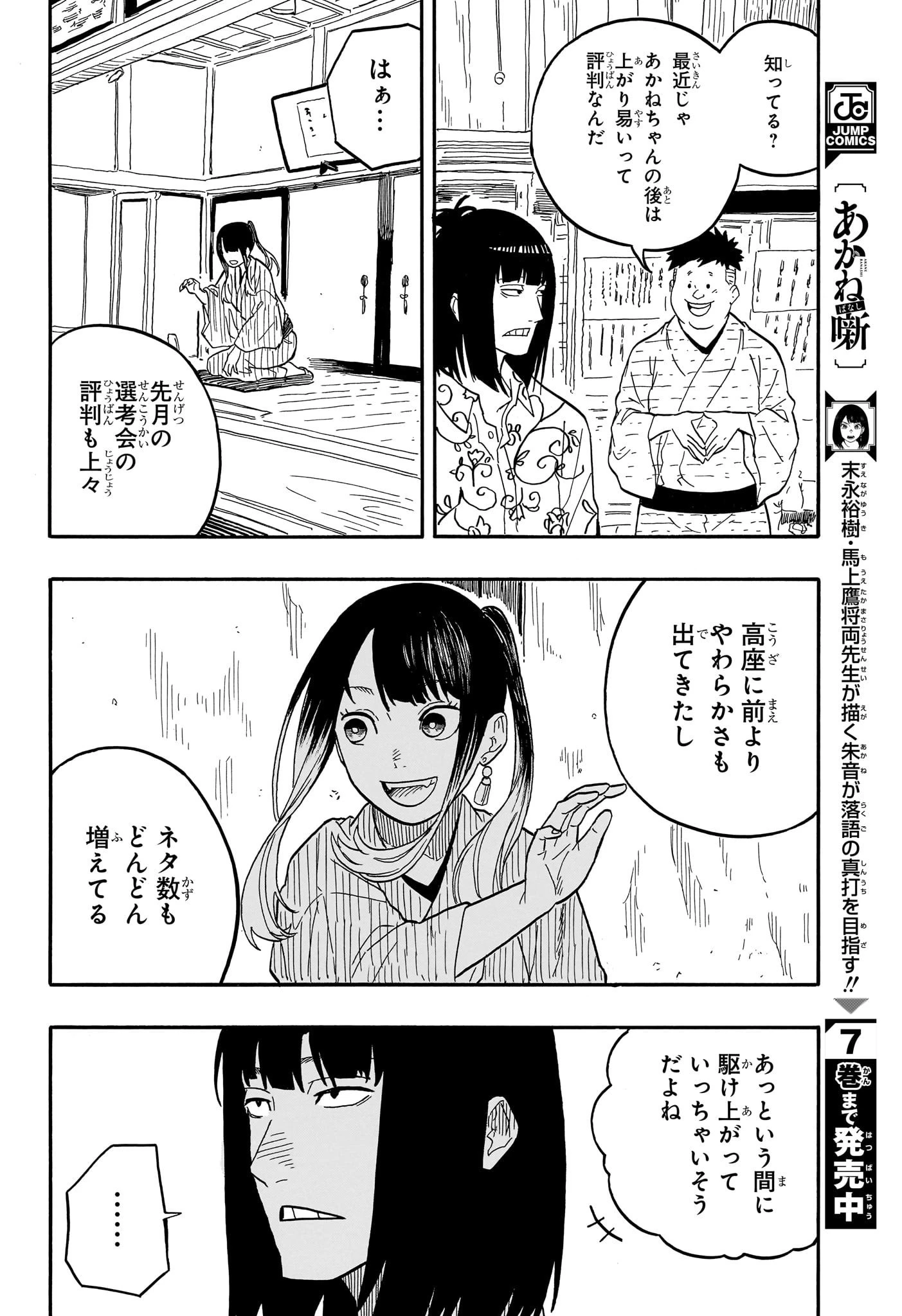 あかね噺 第79話 - 8