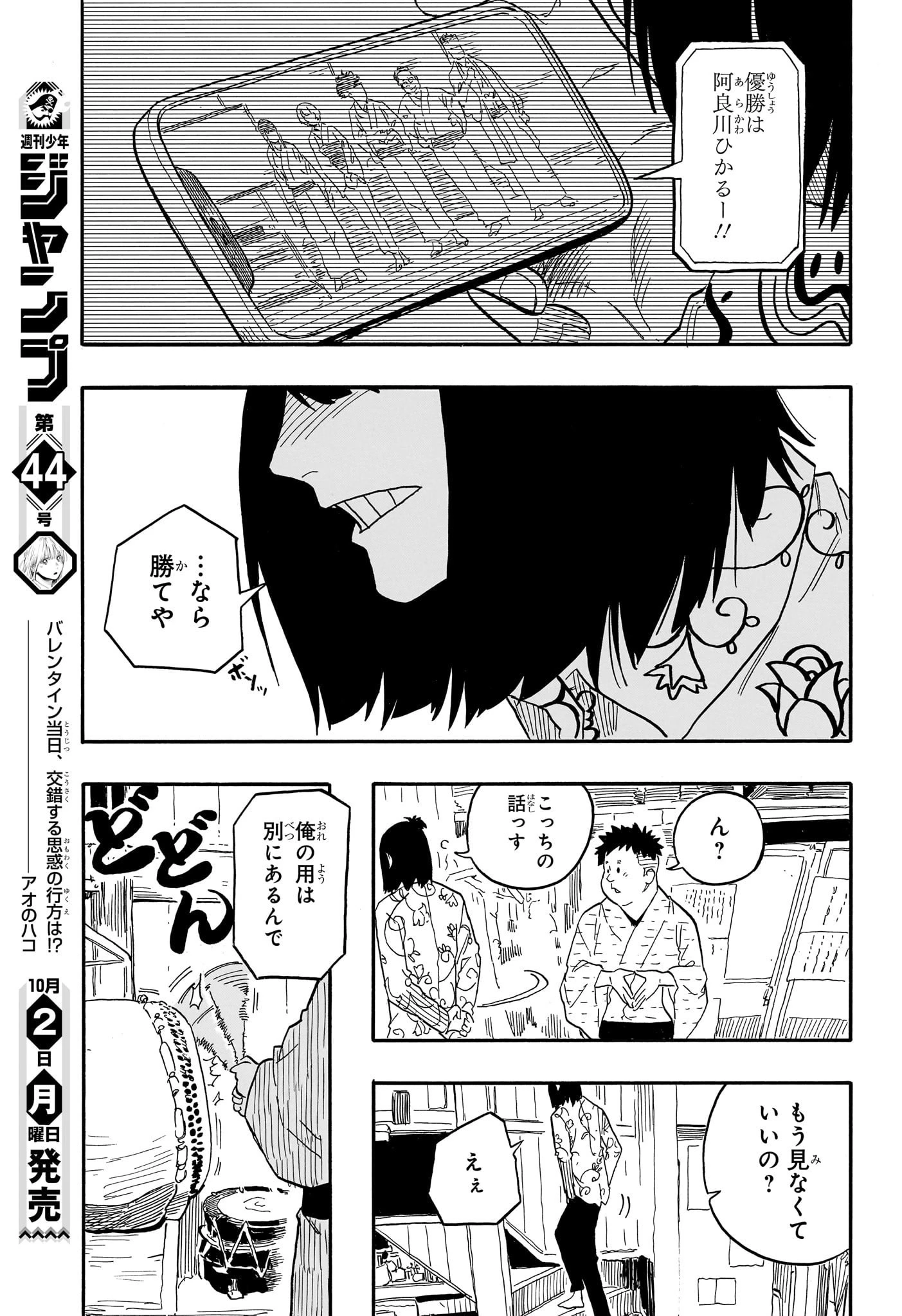 あかね噺 第79話 - 9