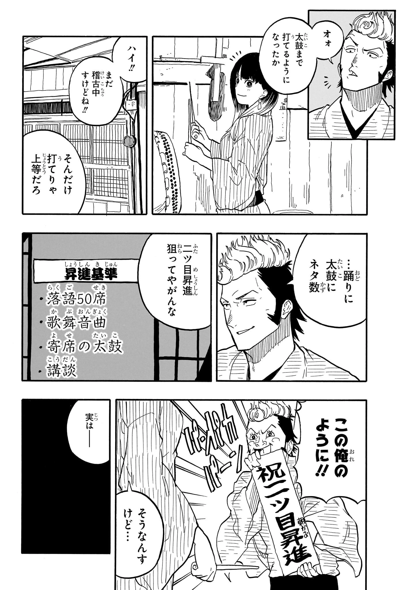 あかね噺 第79話 - 10