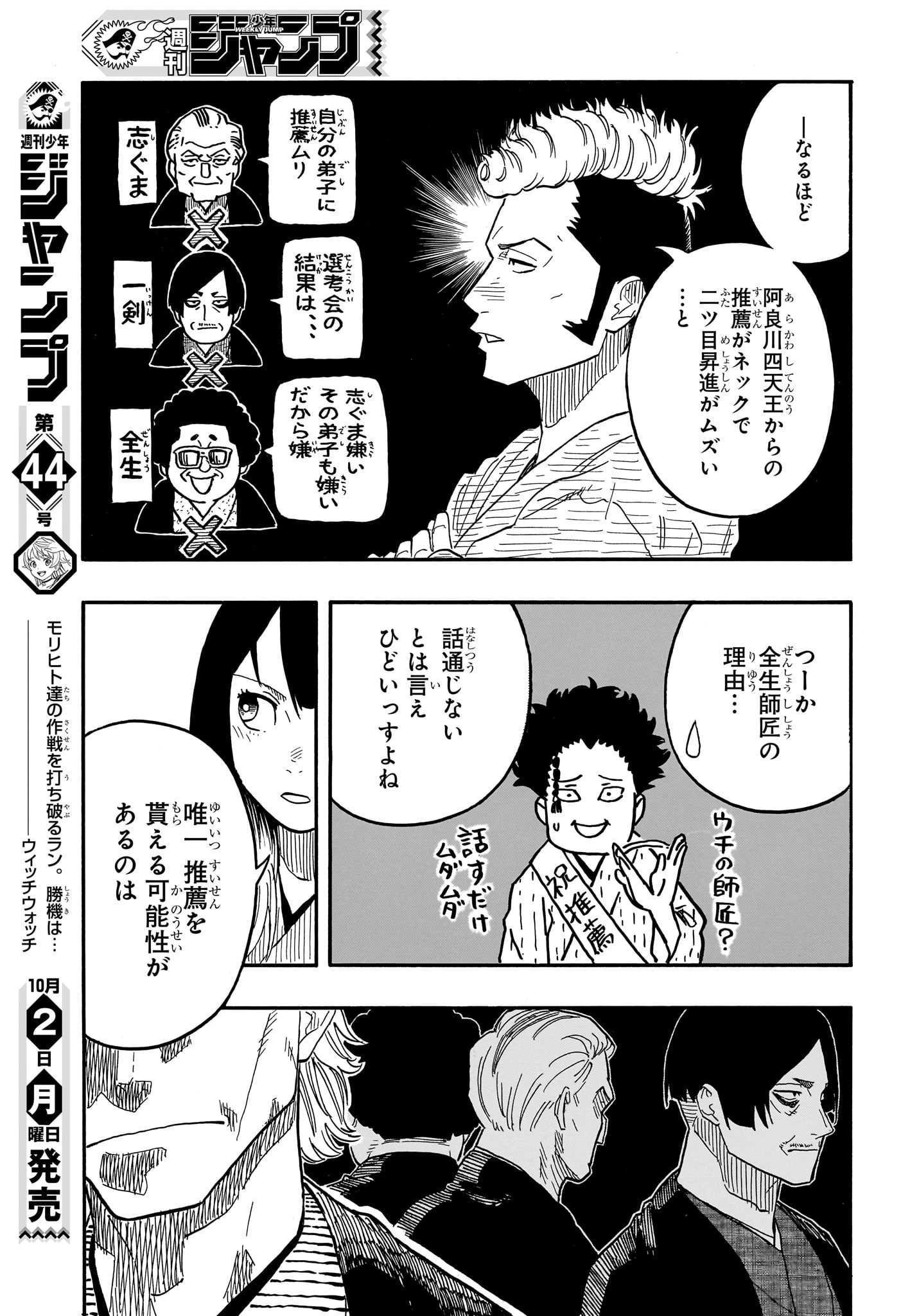 あかね噺 第79話 - 11