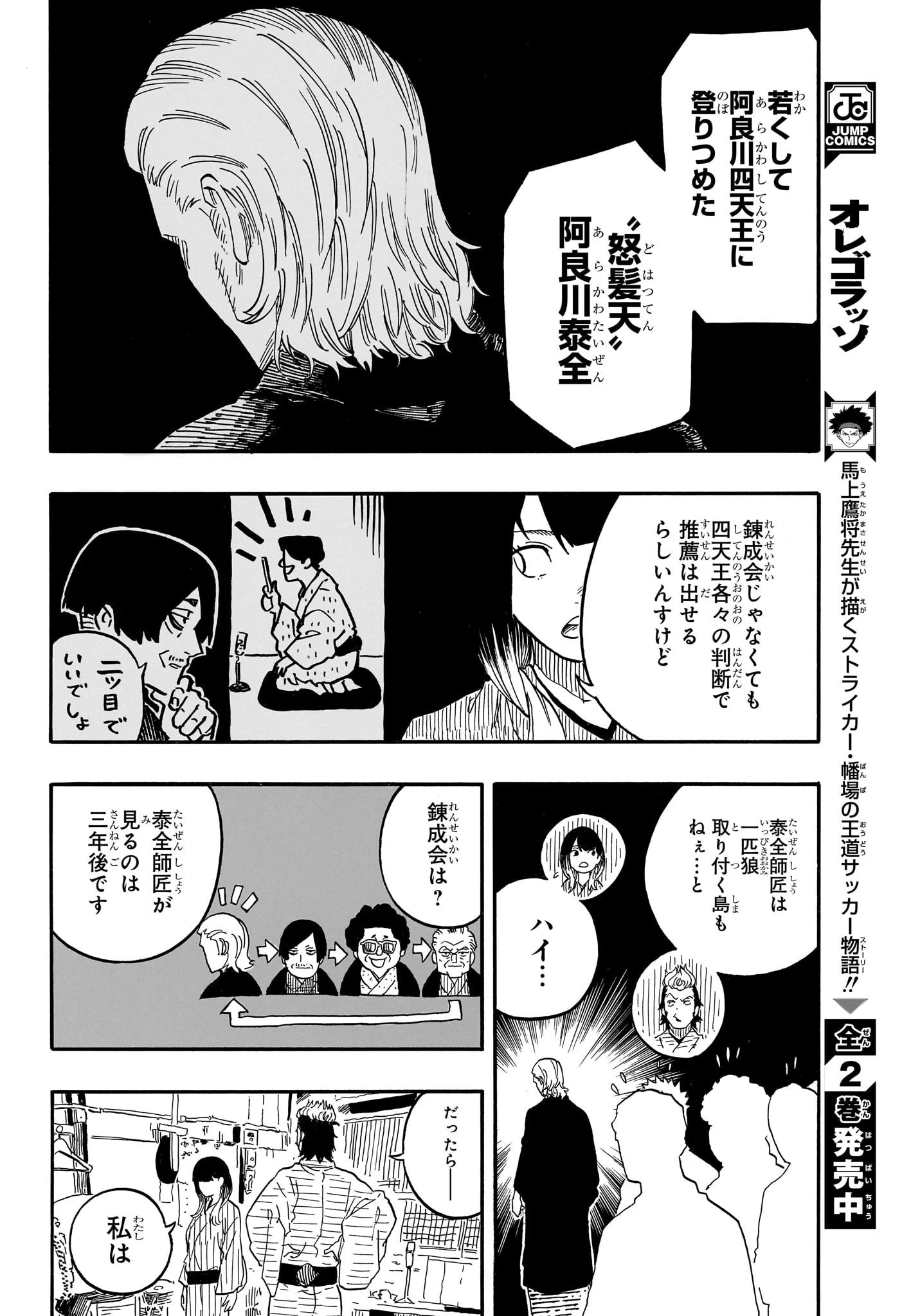 あかね噺 第79話 - 12