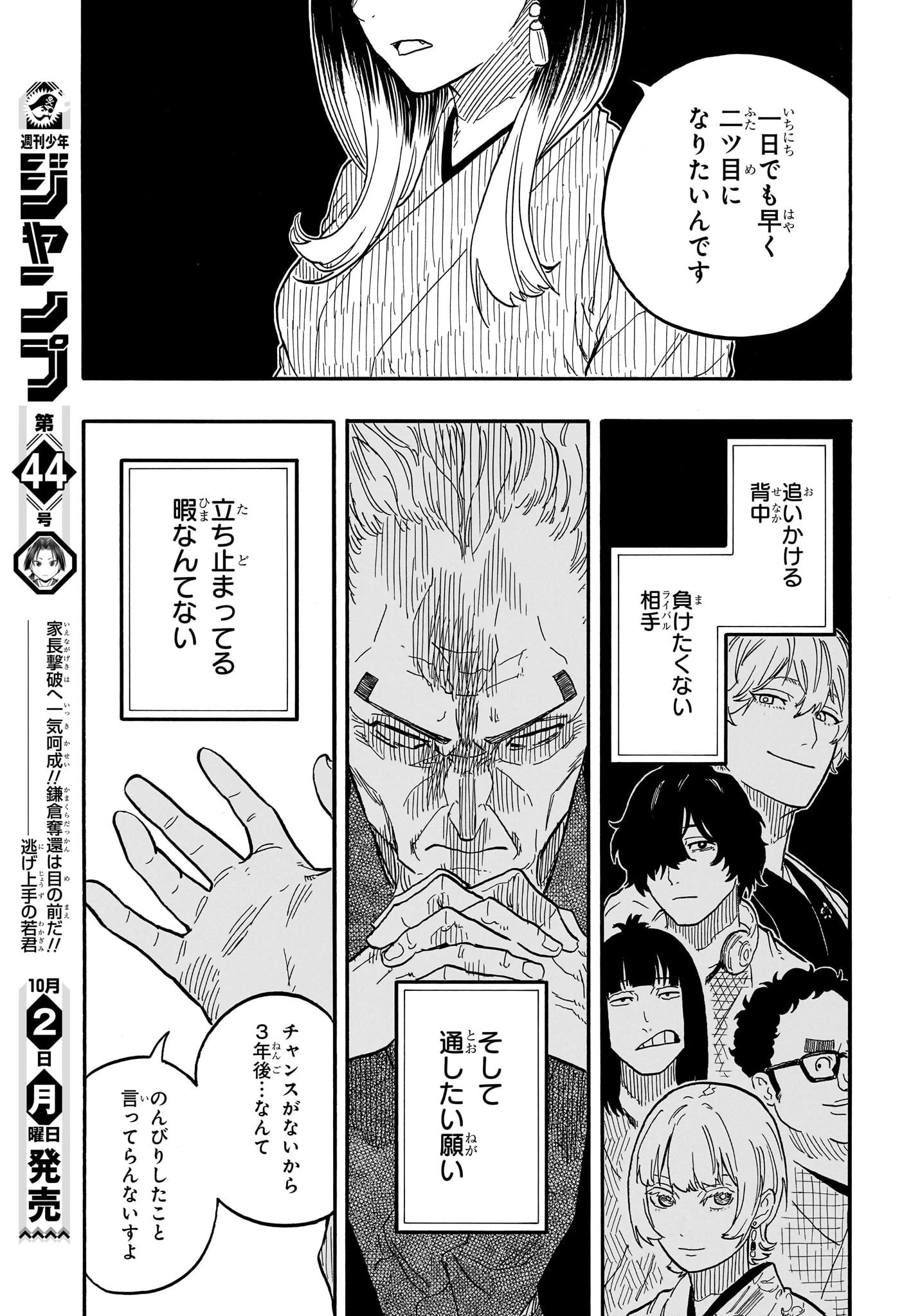 あかね噺 第79話 - 13