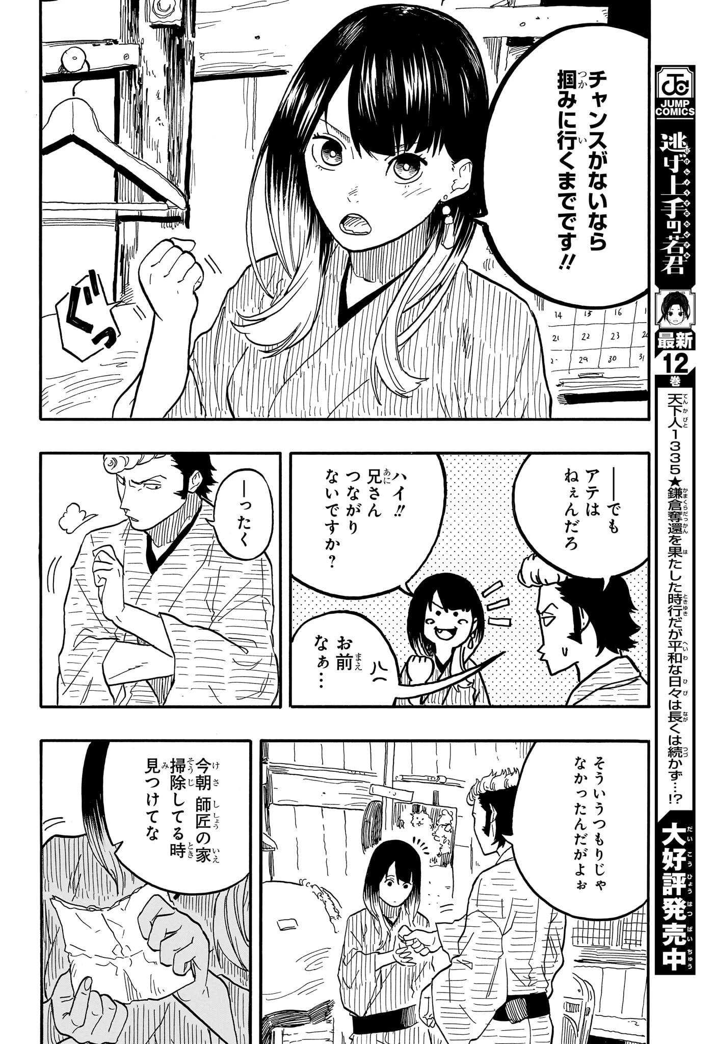 あかね噺 第79話 - 14