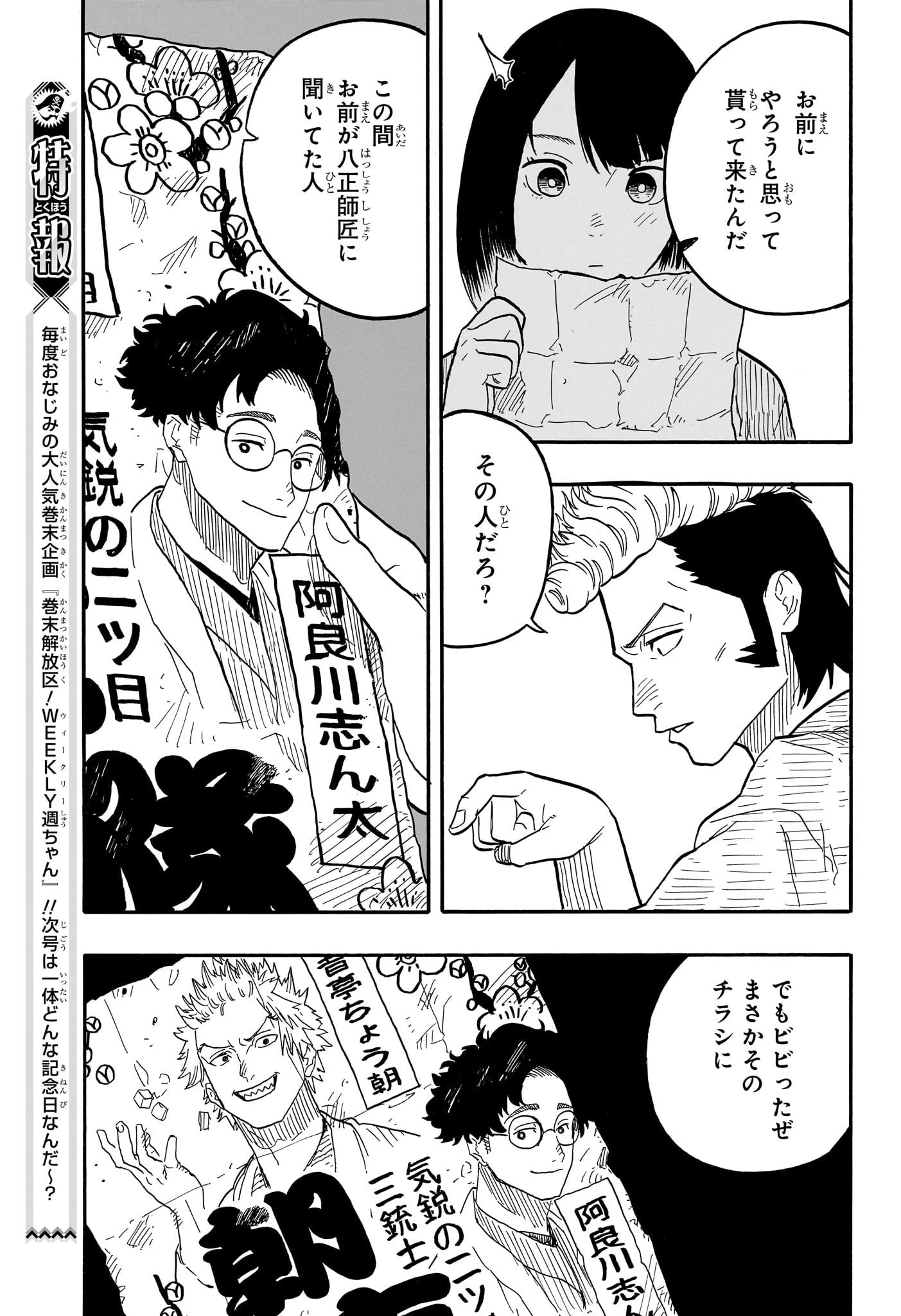 あかね噺 第79話 - 15
