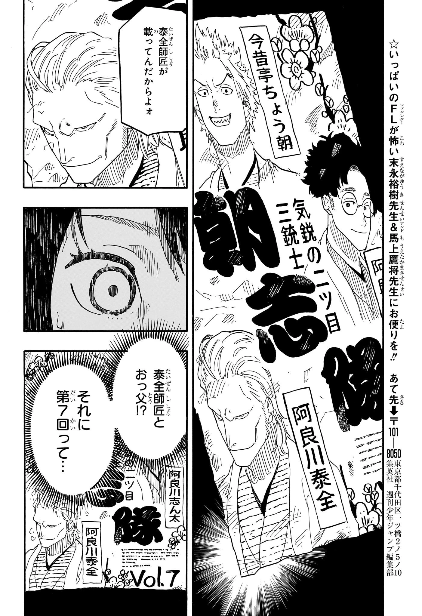 あかね噺 第79話 - 16
