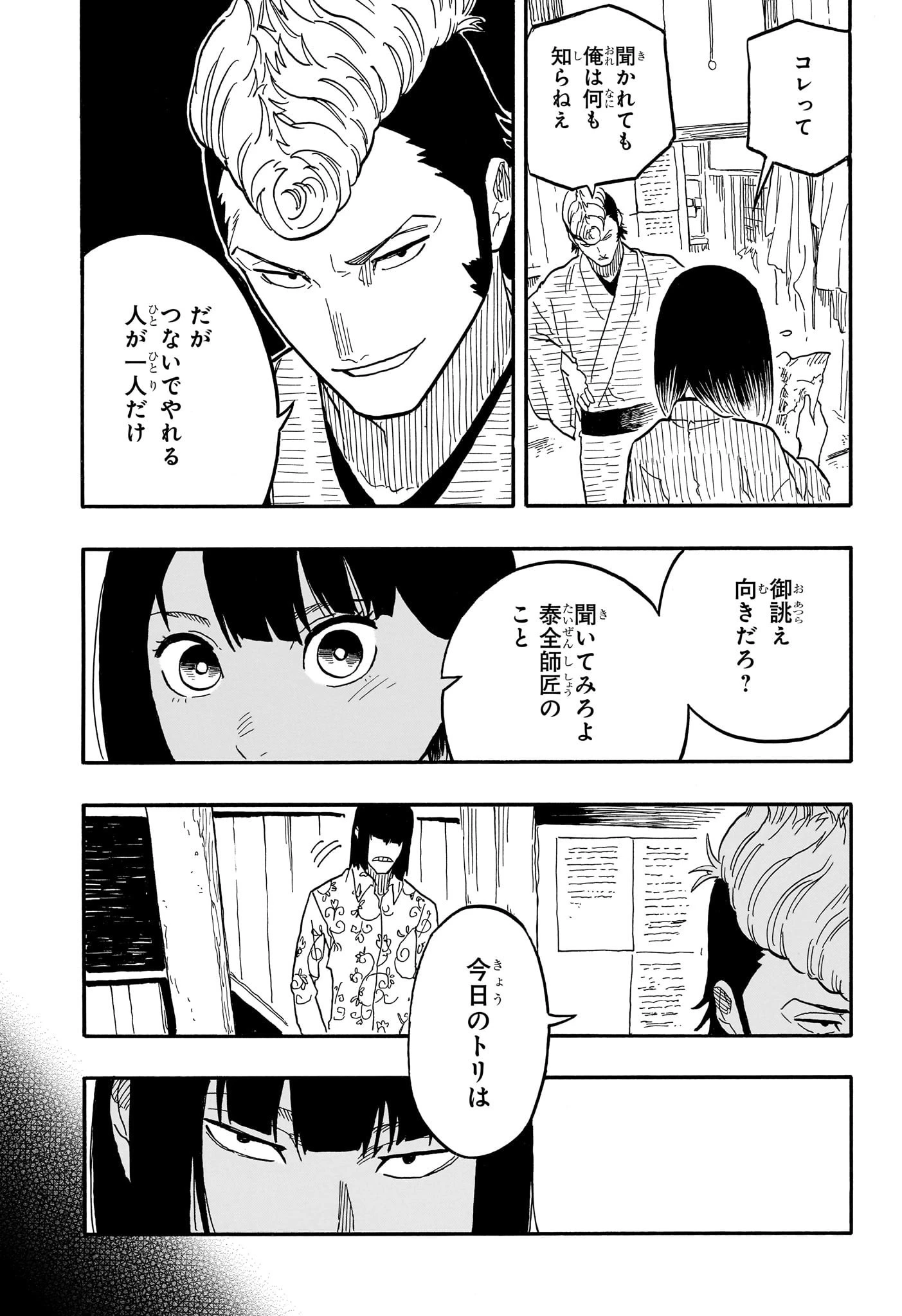 あかね噺 第79話 - 17