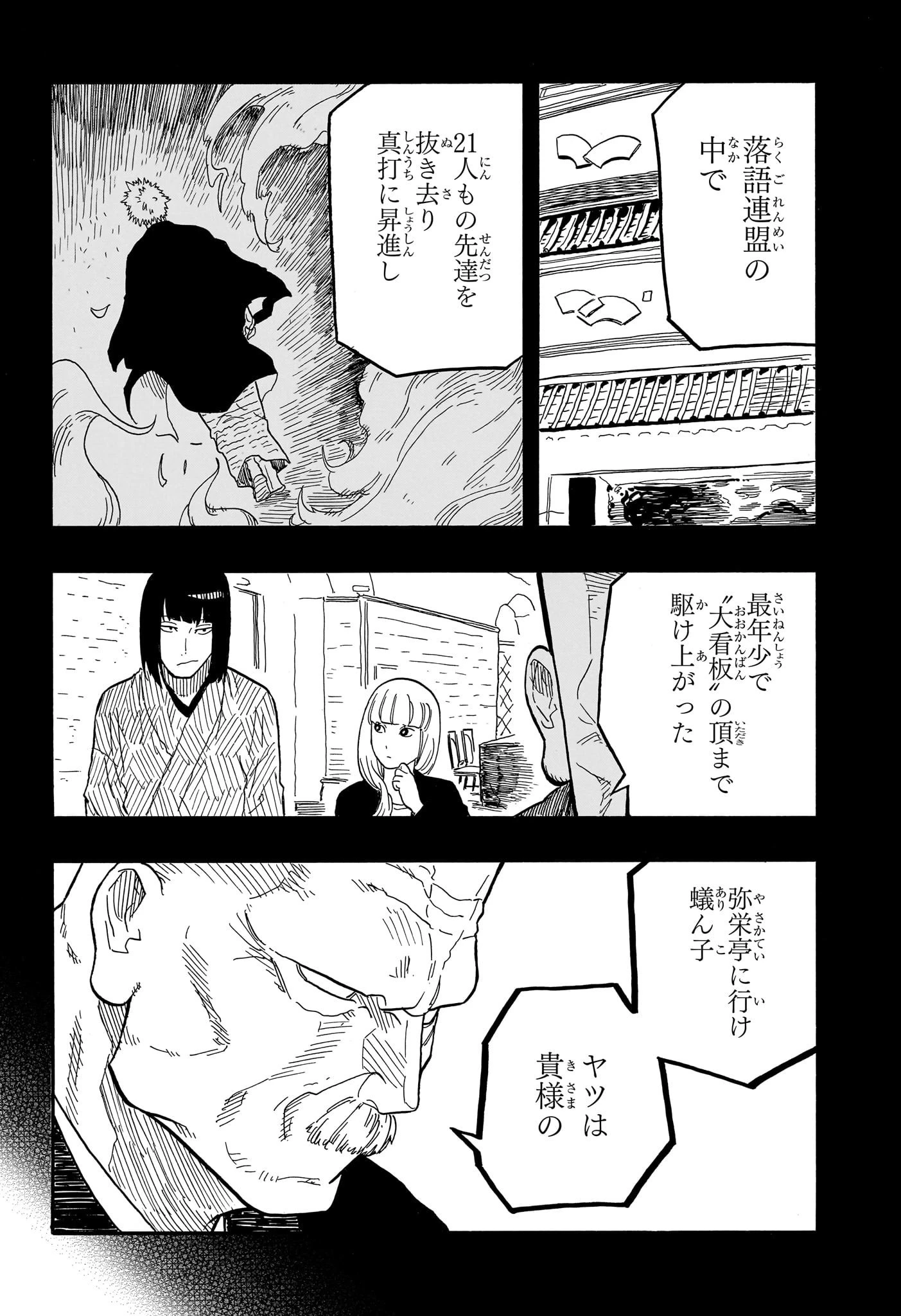 あかね噺 第79話 - 18