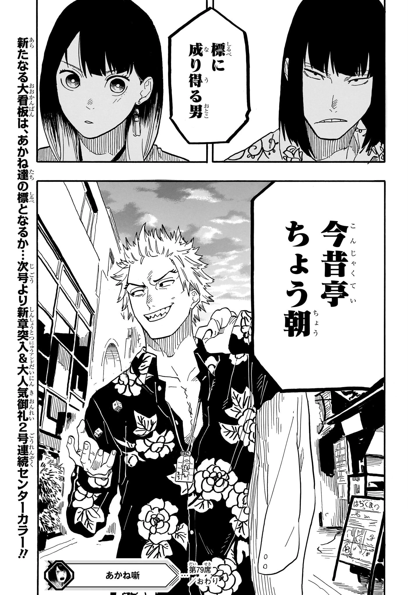 あかね噺 第79話 - 19