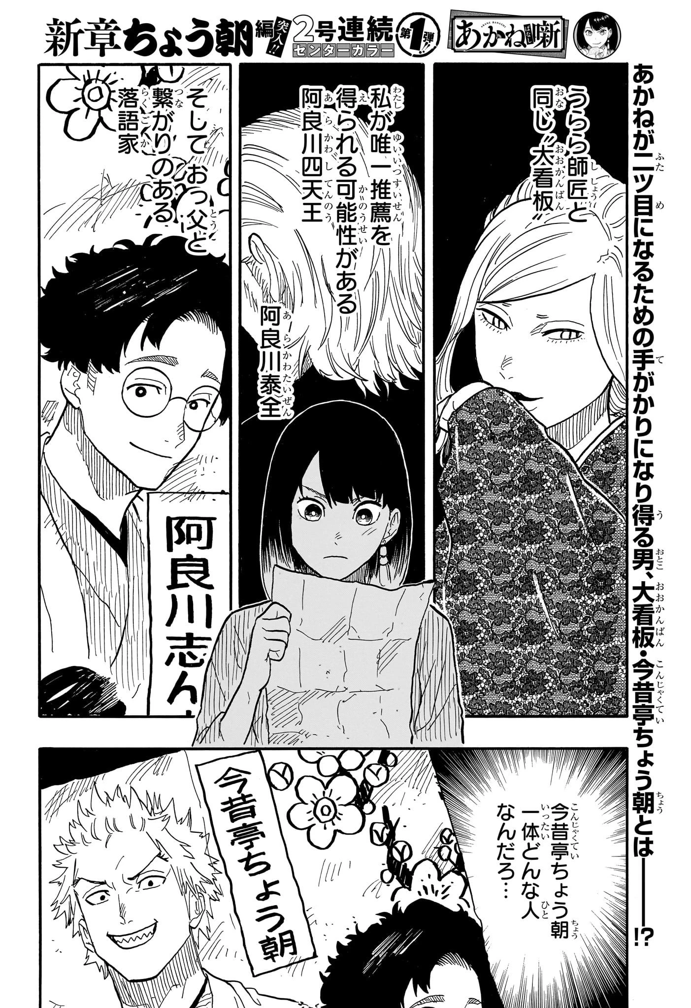 あかね噺 第80話 - 2
