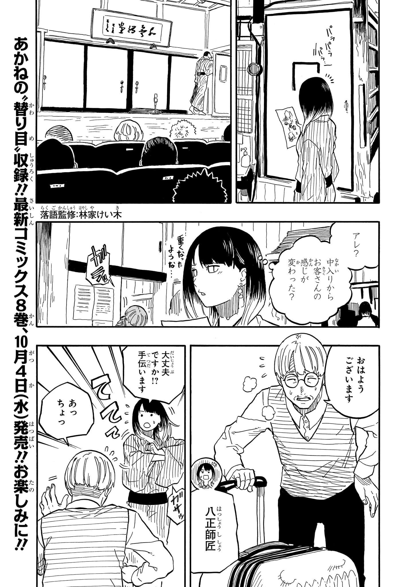 あかね噺 第80話 - 3