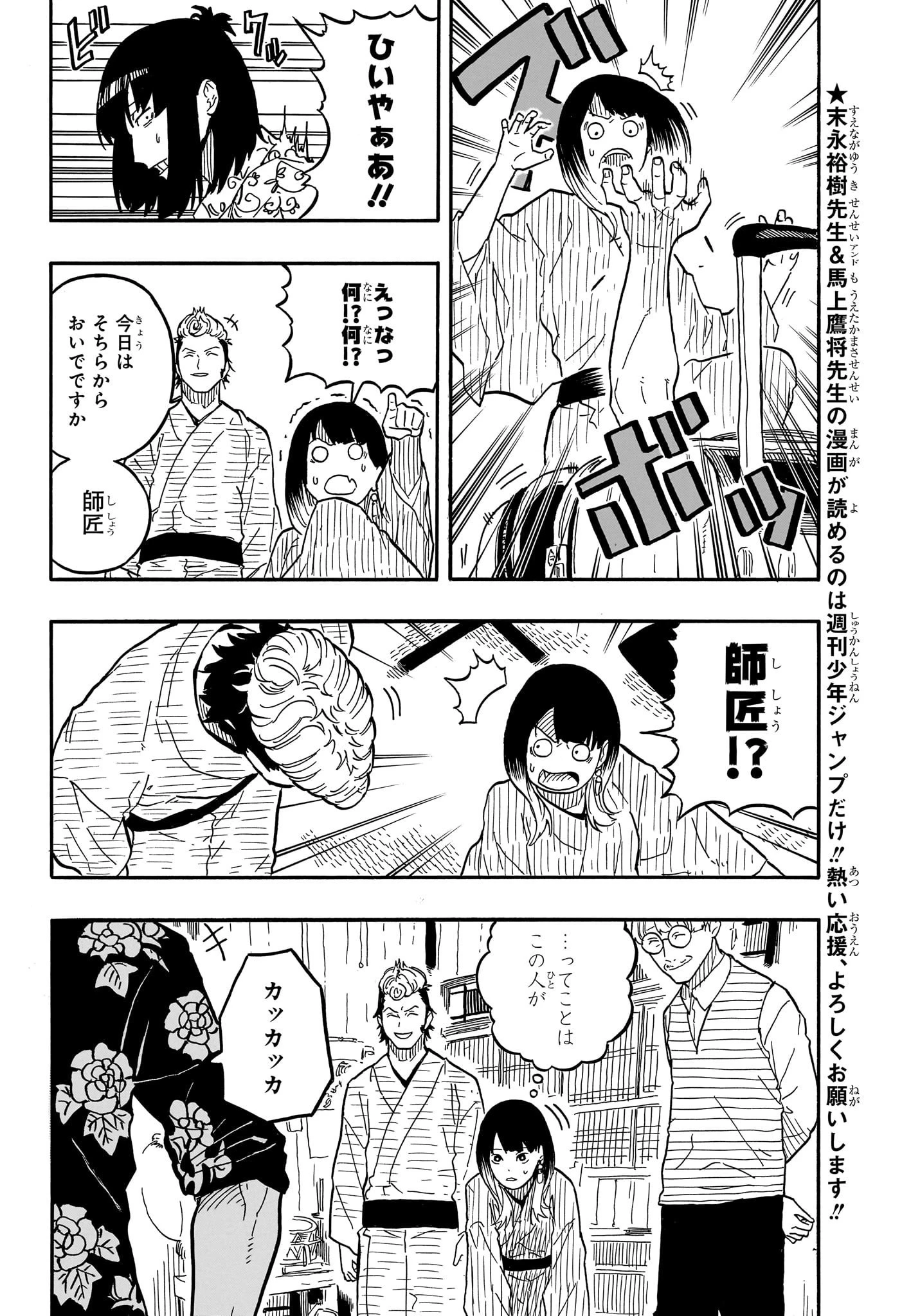 あかね噺 第80話 - 4
