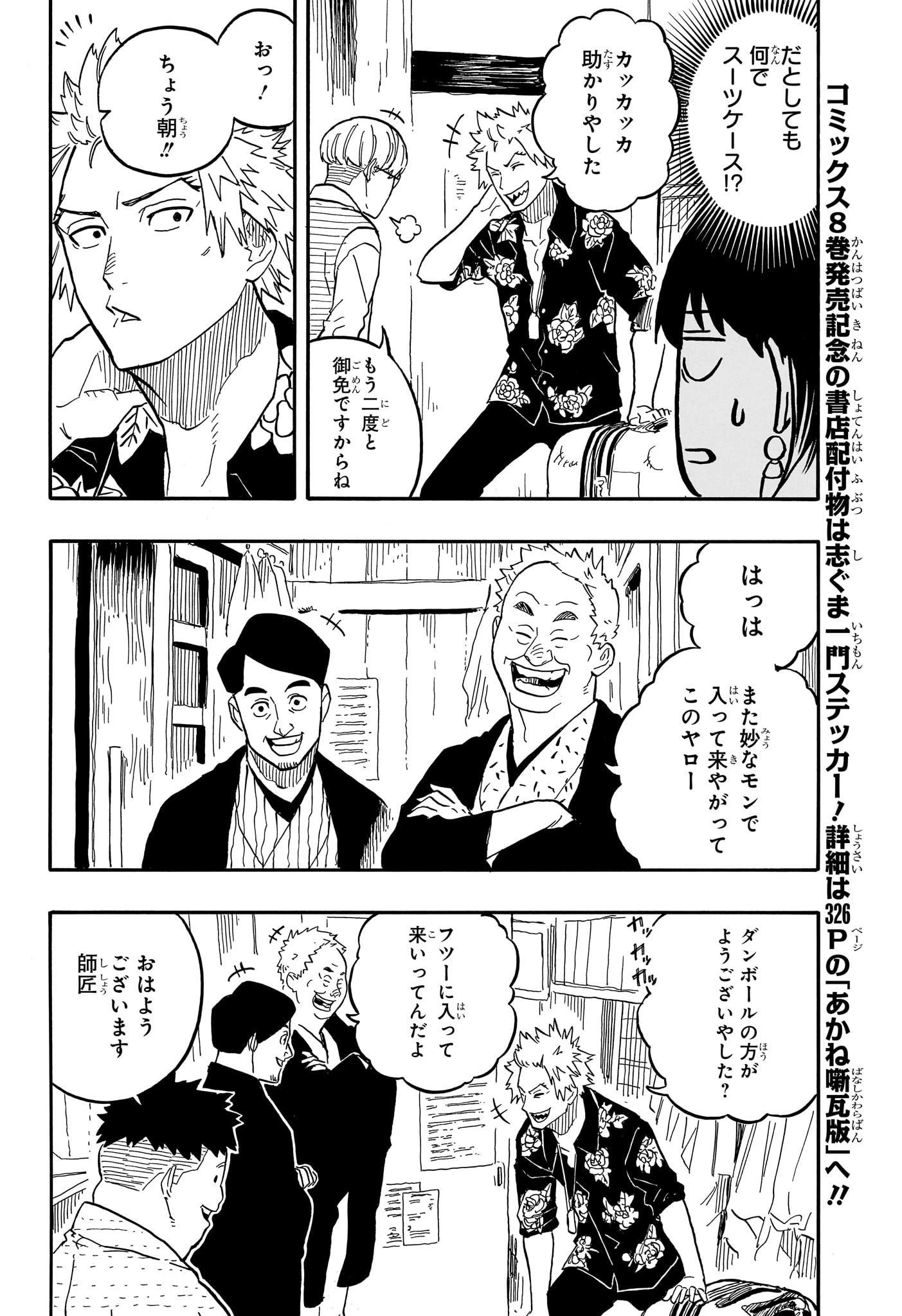 あかね噺 第80話 - 6