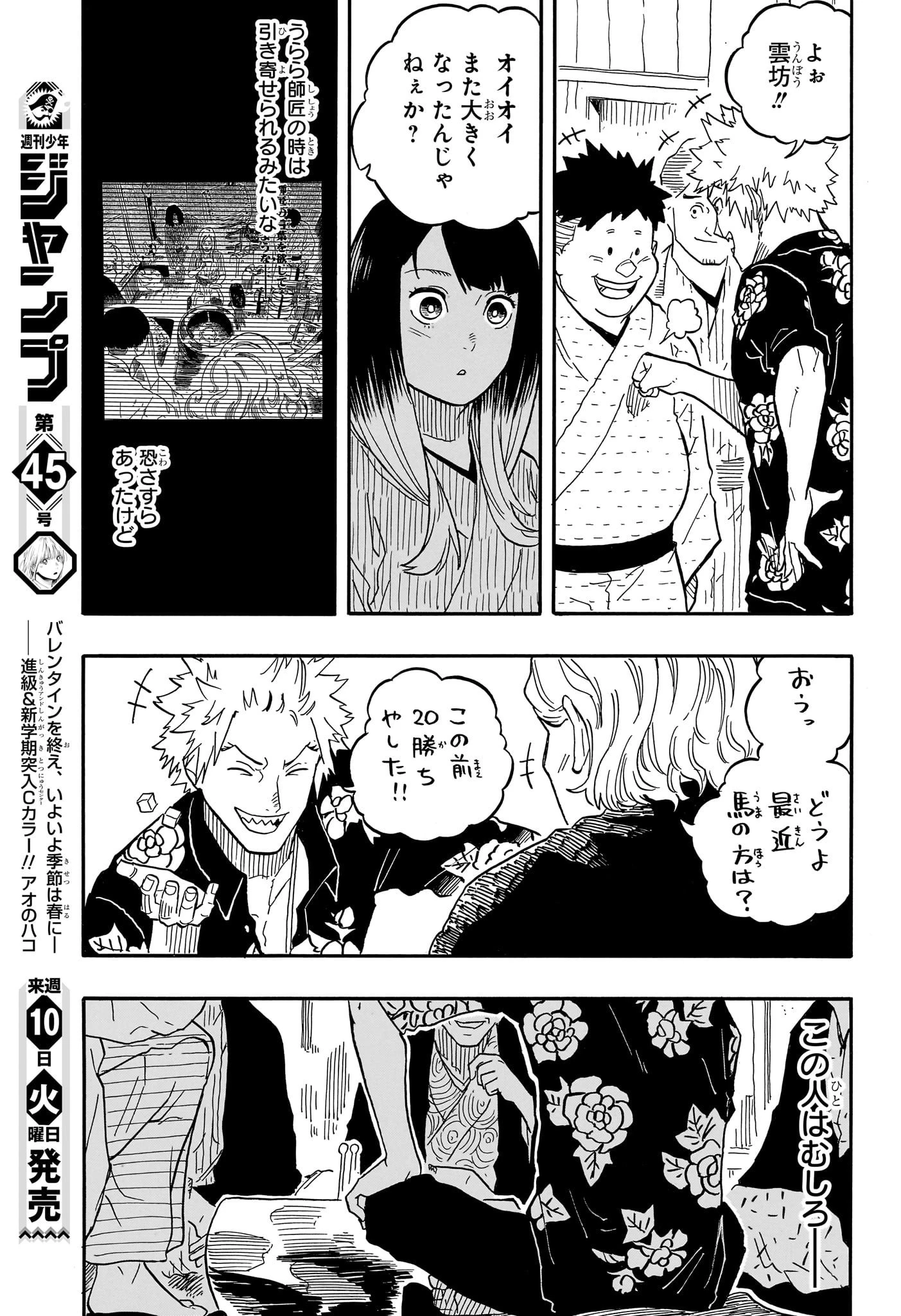 あかね噺 第80話 - 7