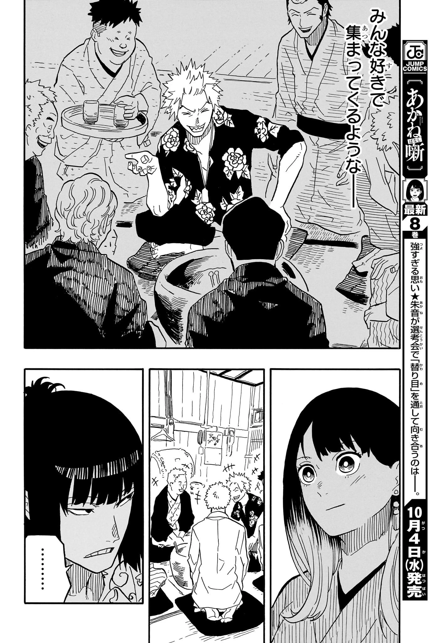 あかね噺 第80話 - 8